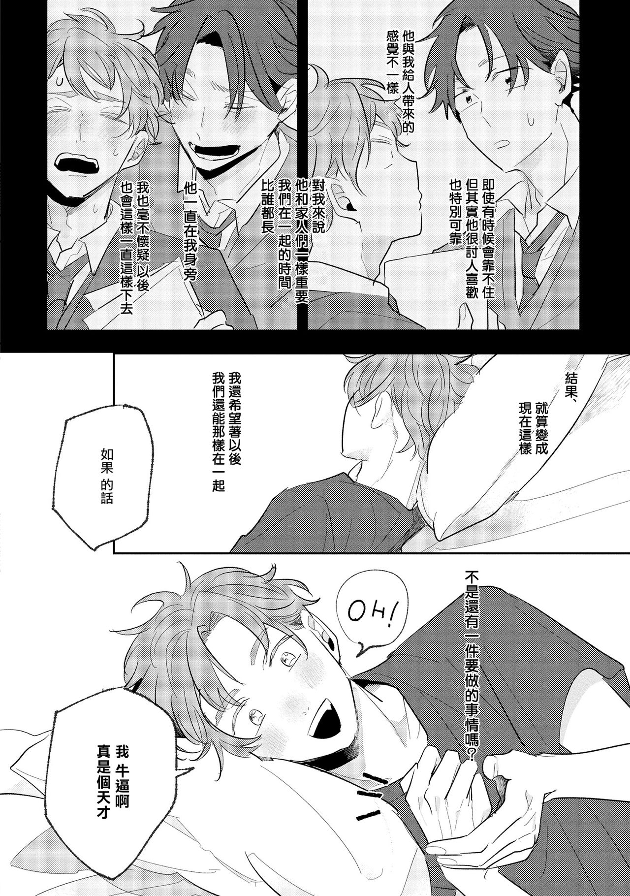 No Doubt Lilac | 无疑的紫丁香 Ch. 3-5 - Page 11
