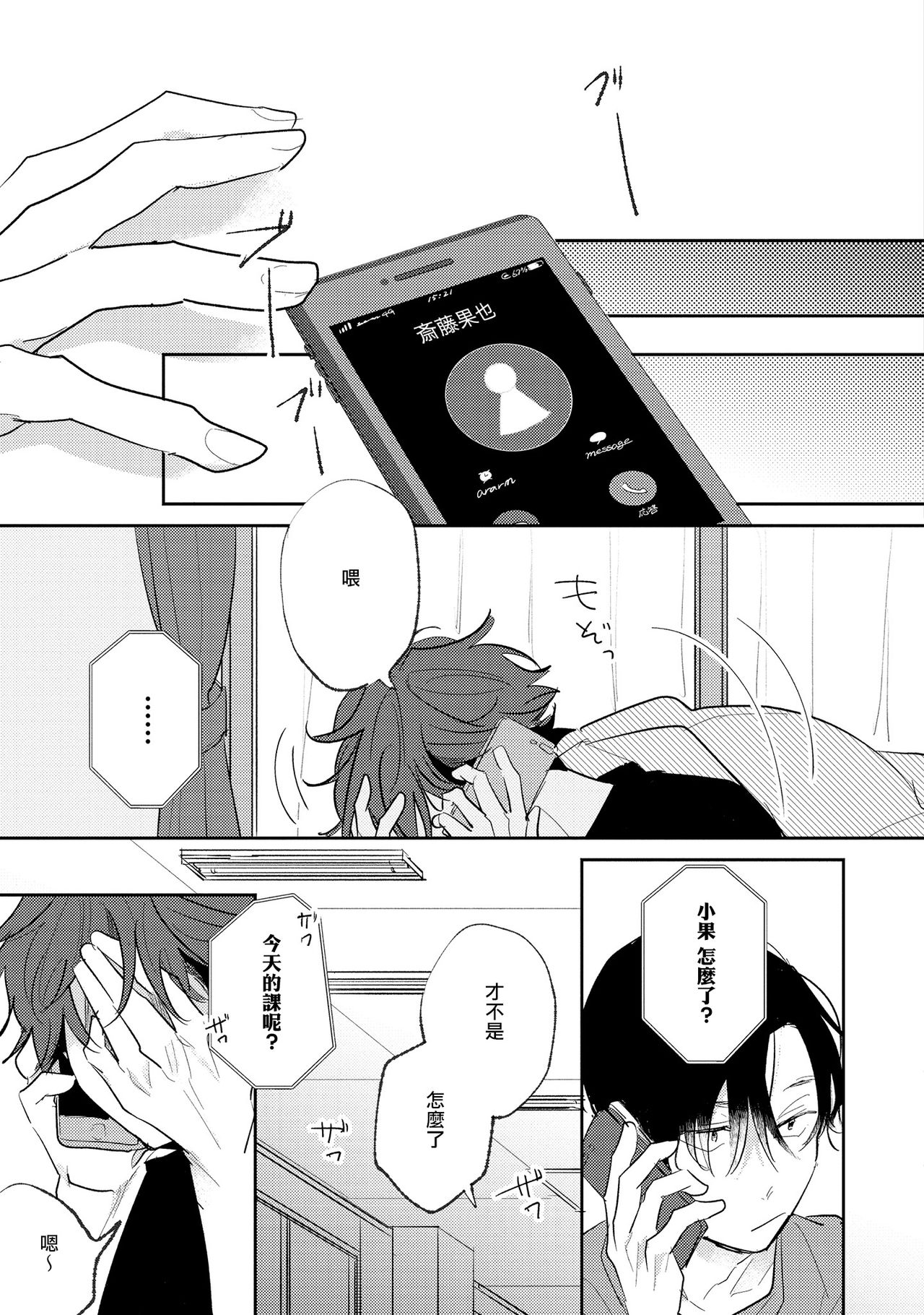 No Doubt Lilac | 无疑的紫丁香 Ch. 3-5 - Page 12
