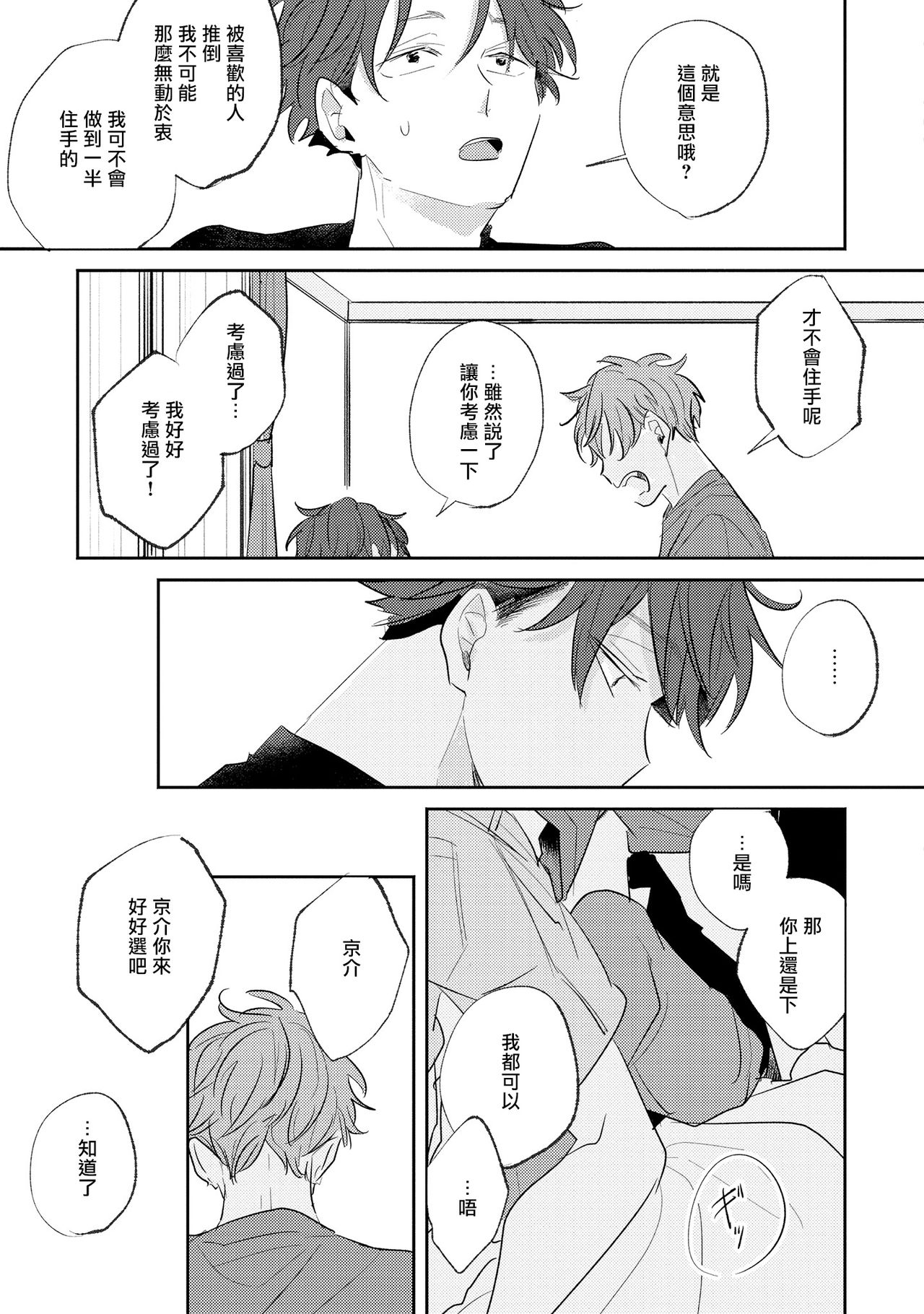 No Doubt Lilac | 无疑的紫丁香 Ch. 3-5 - Page 18