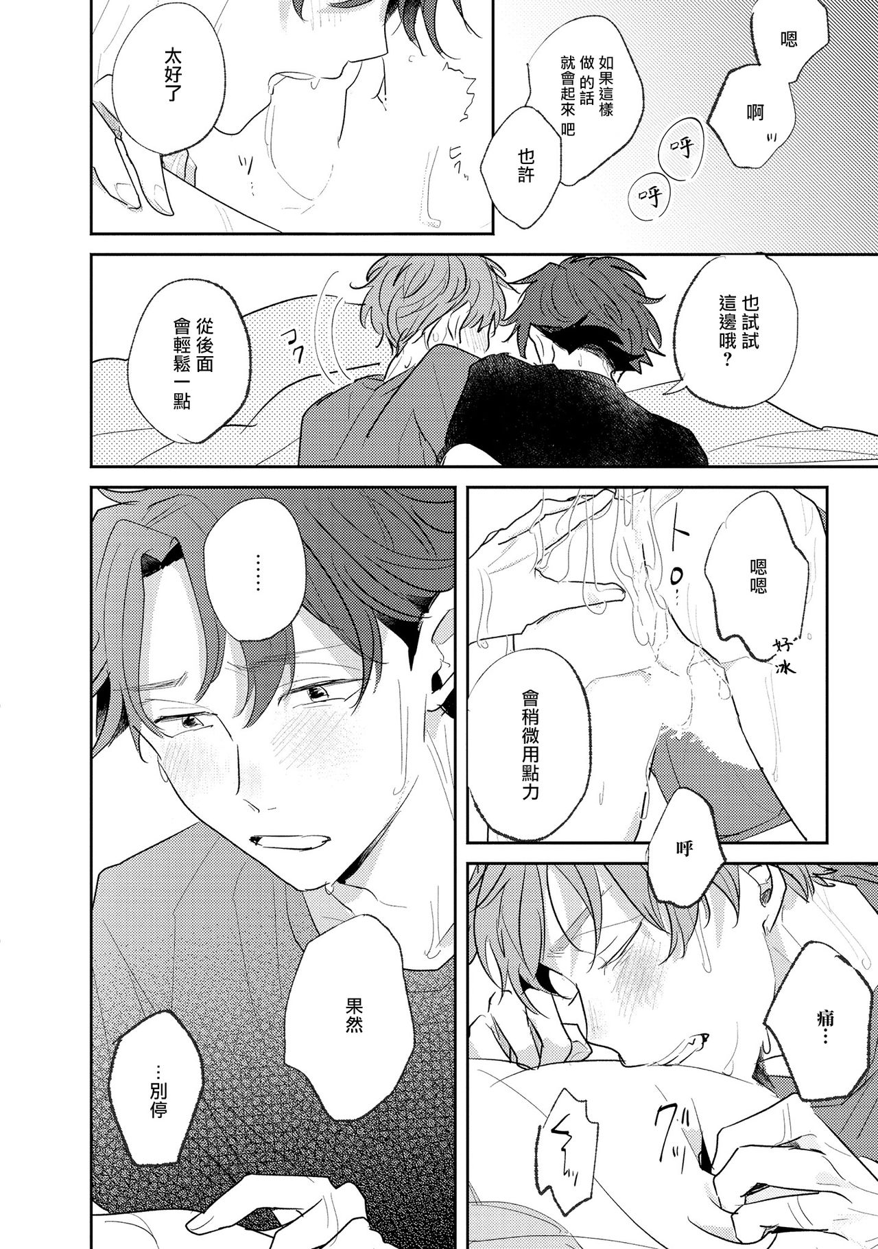 No Doubt Lilac | 无疑的紫丁香 Ch. 3-5 - Page 21