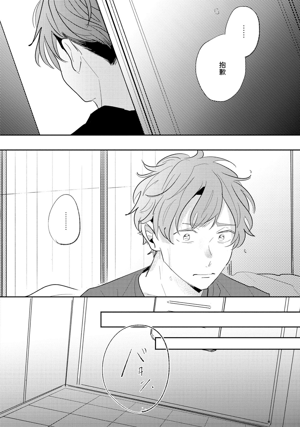 No Doubt Lilac | 无疑的紫丁香 Ch. 3-5 - Page 29
