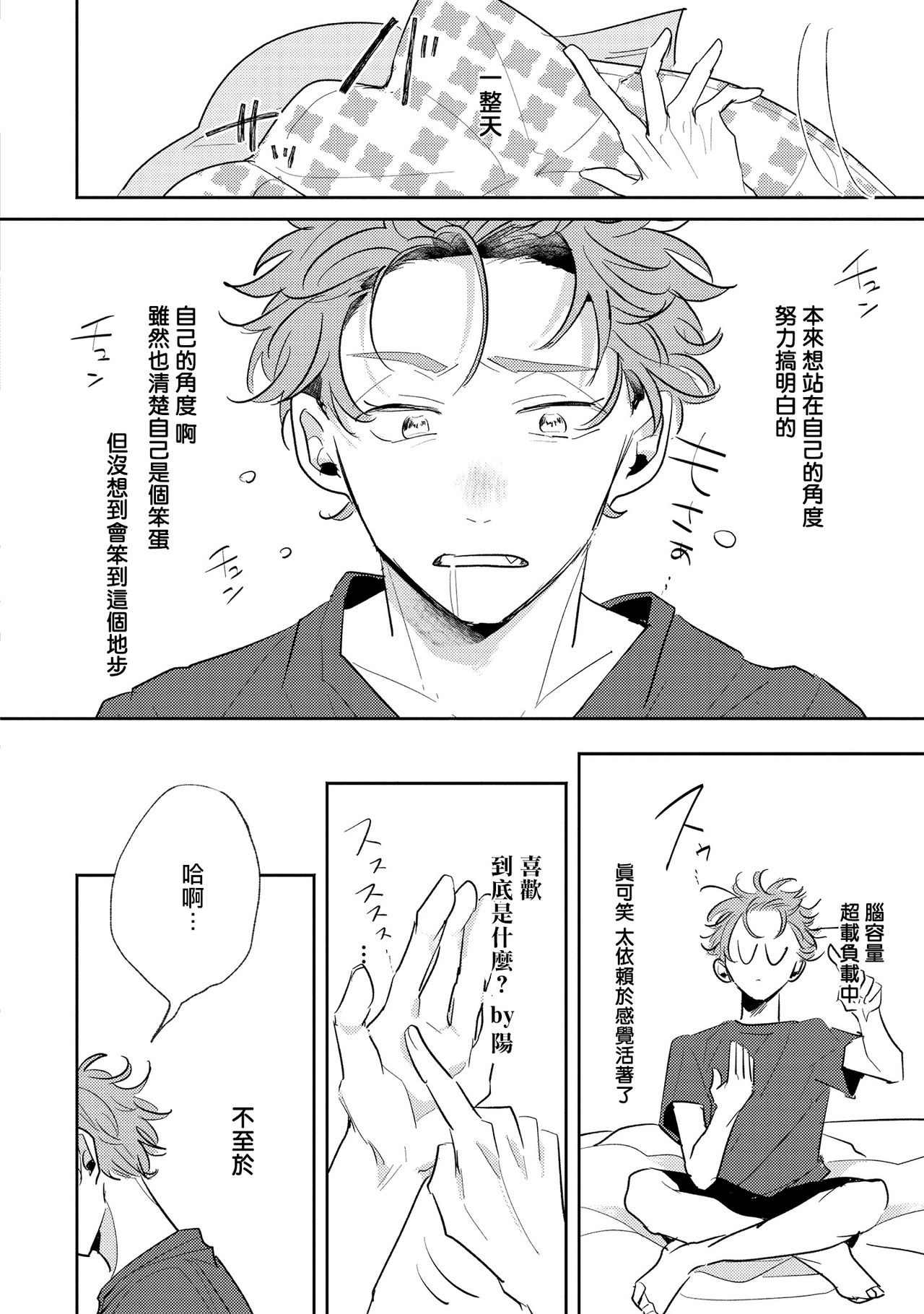 No Doubt Lilac | 无疑的紫丁香 Ch. 3-5 - Page 9