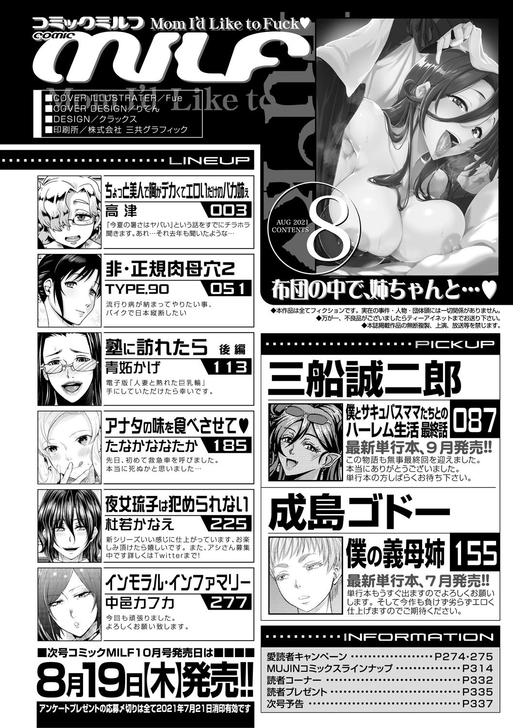 COMIC MILF 2021-08 Vol. 61 - Page 338