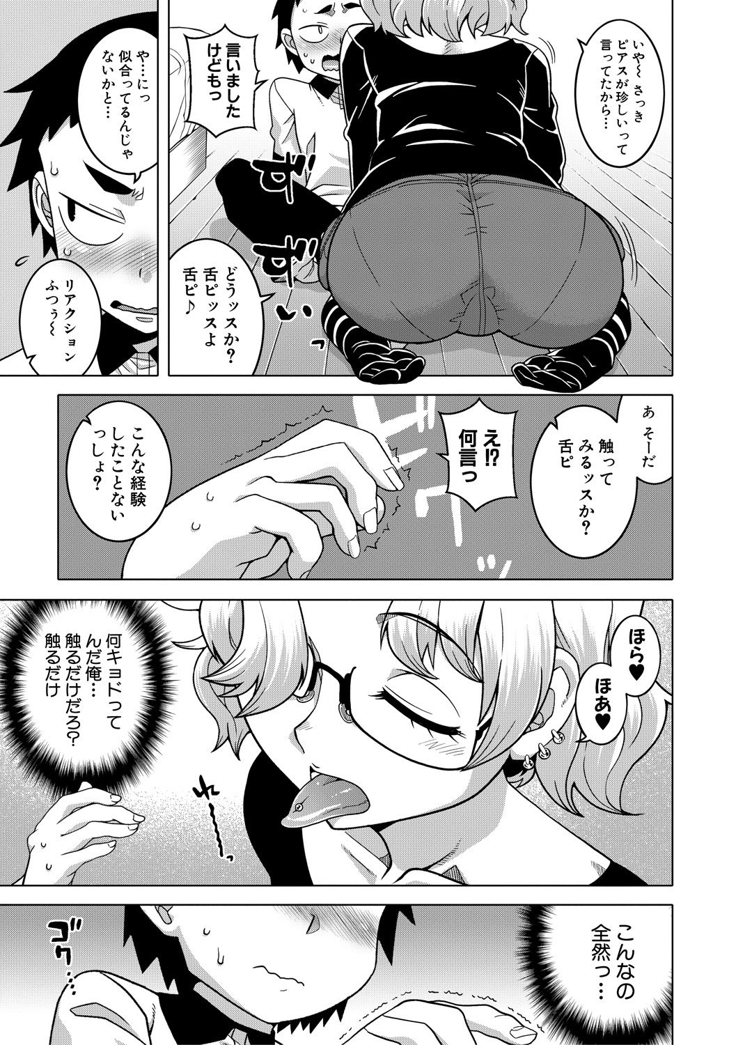 COMIC MILF 2021-08 Vol. 61 - Page 9