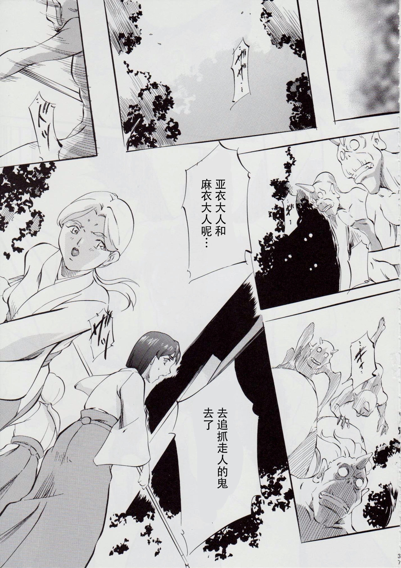 亜衣&麻衣 D.S ~千年地獄編~ V - Page 41