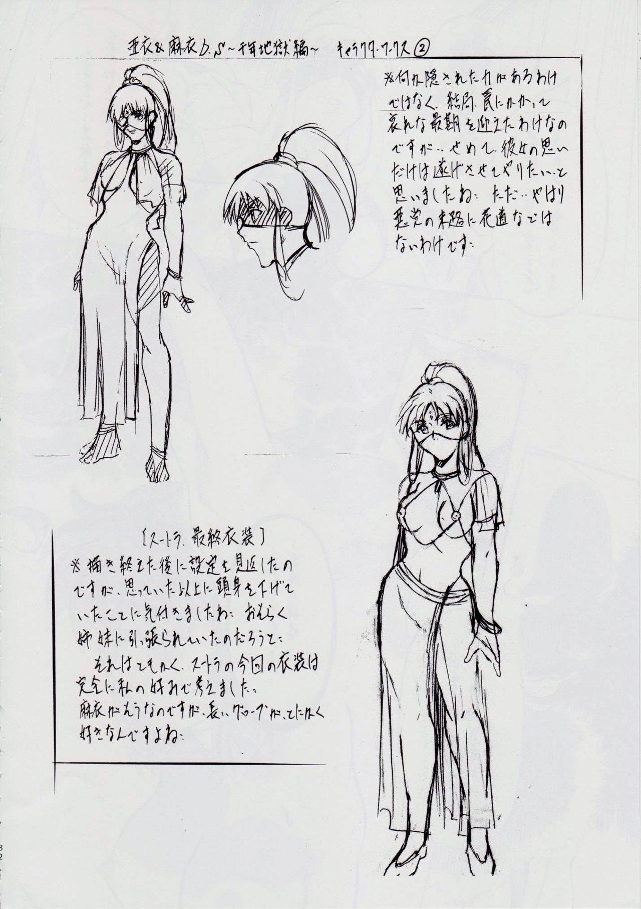 亜衣&麻衣 D.S ~千年地獄編~ V - Page 88