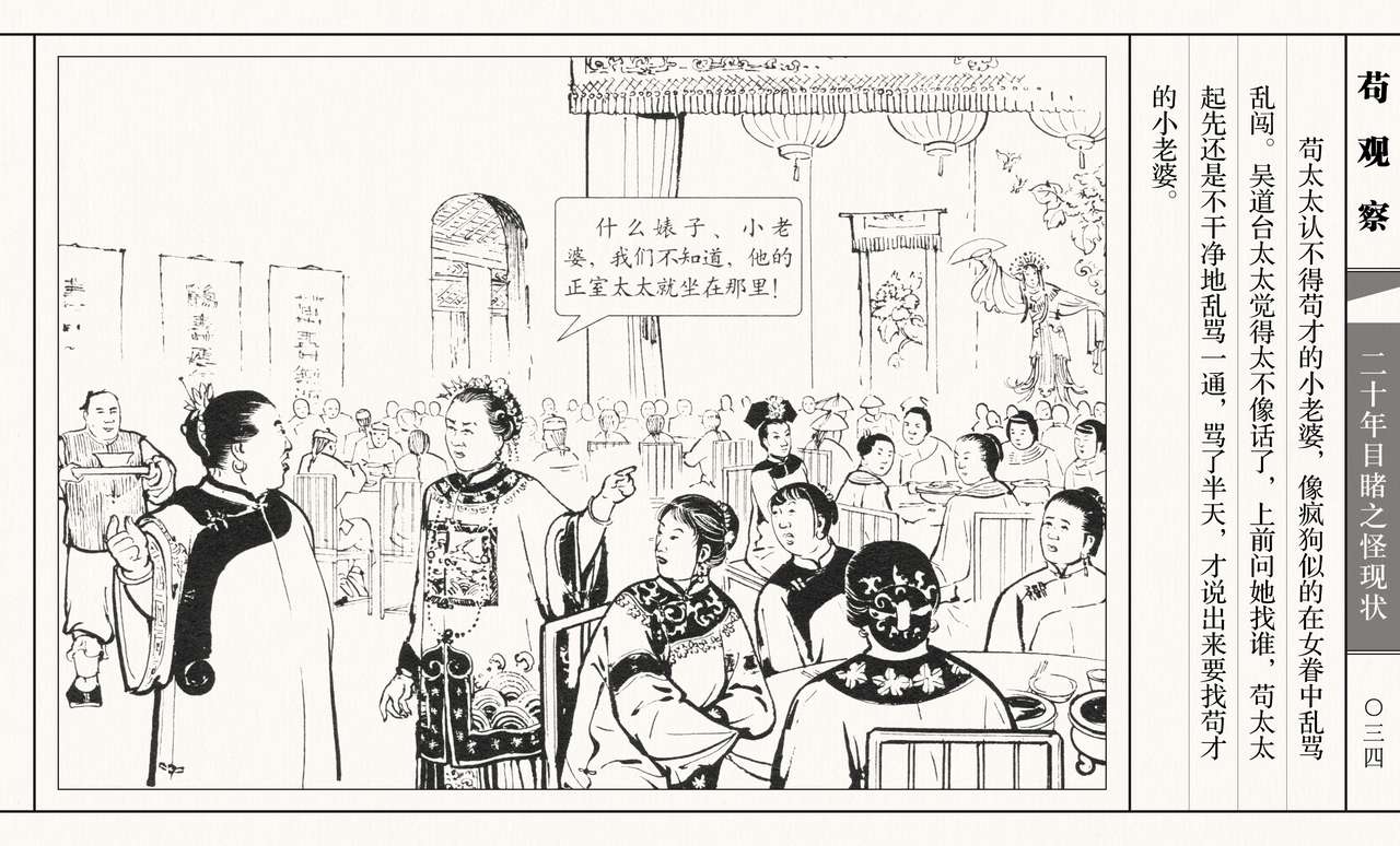 二十年目睹之怪现状 苟观察 江栋良 上海人民美术出版社 - Page 39