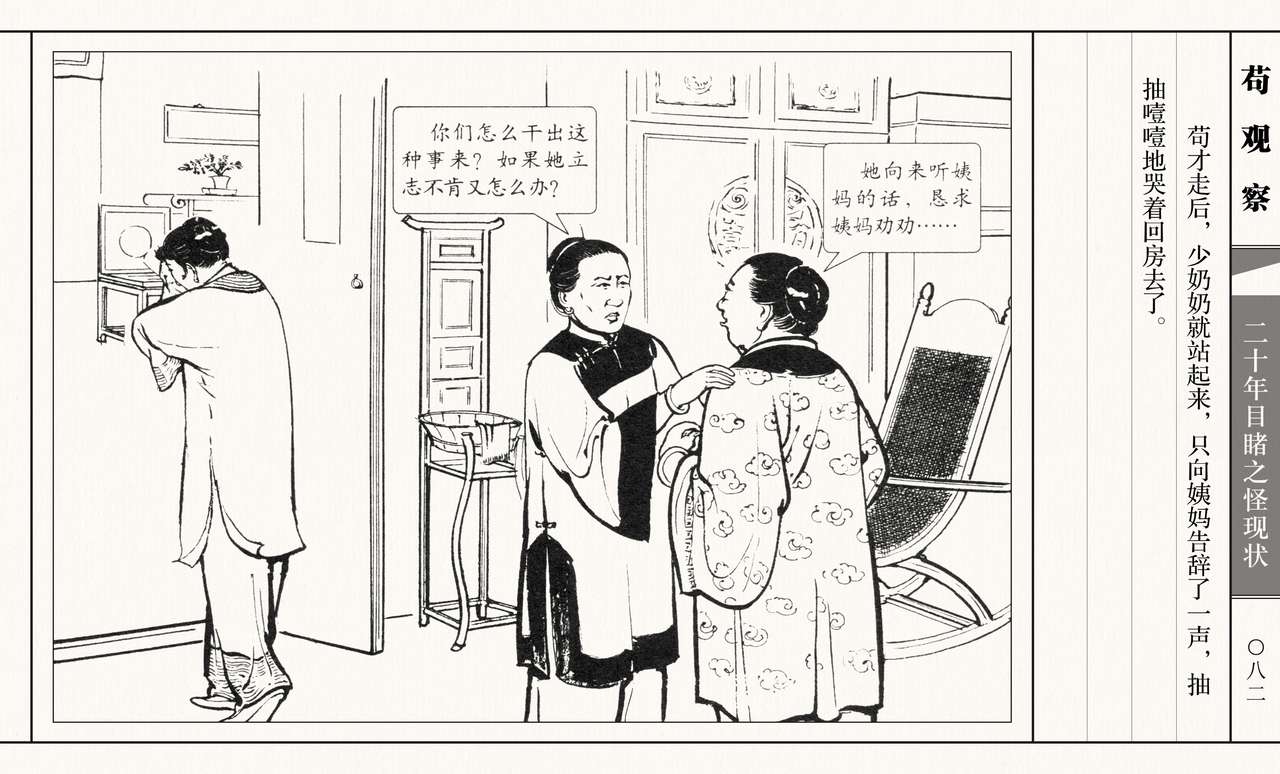 二十年目睹之怪现状 苟观察 江栋良 上海人民美术出版社 - Page 87