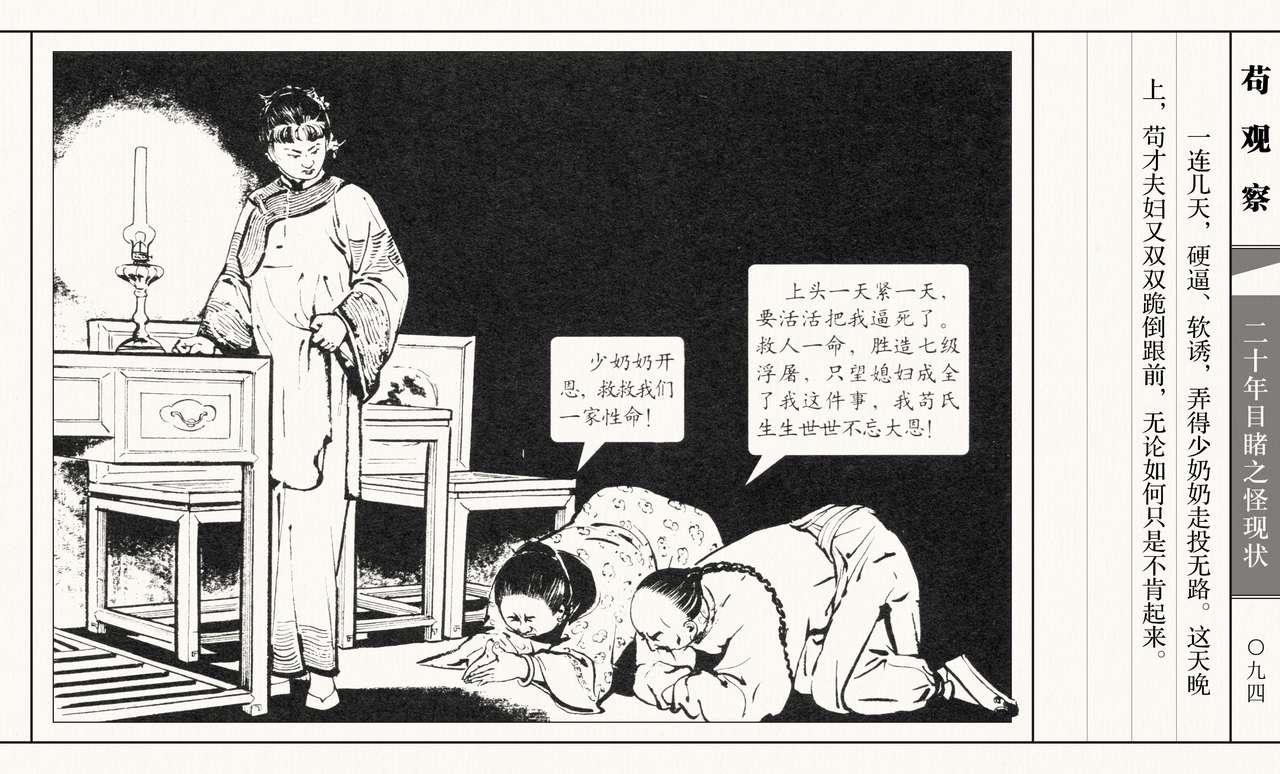 二十年目睹之怪现状 苟观察 江栋良 上海人民美术出版社 - Page 99