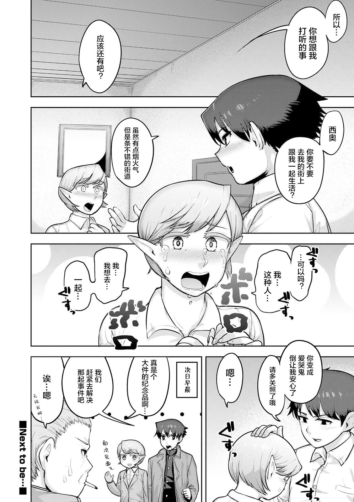 Teo to Seo - Page 20