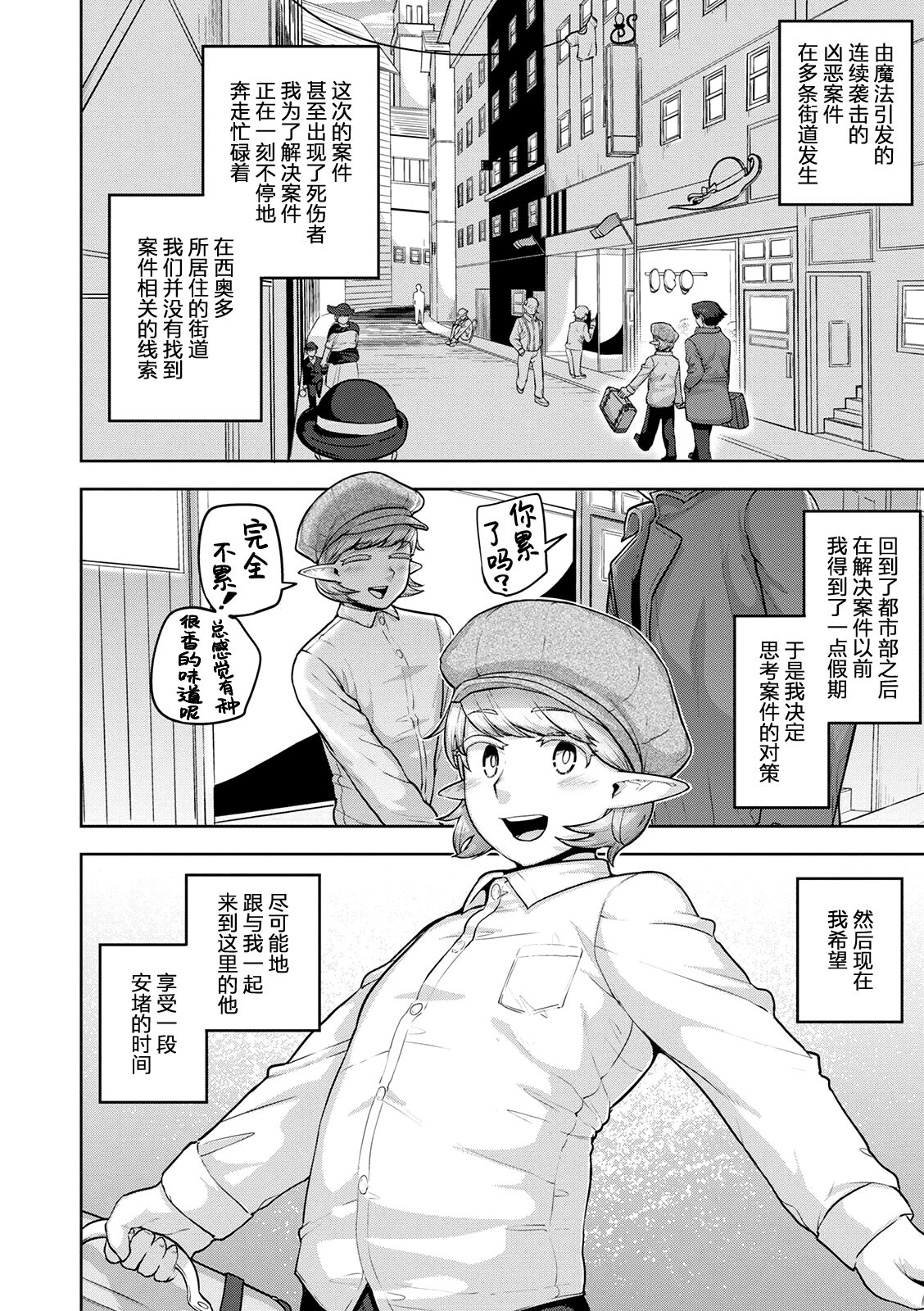 Teo to Seo - Page 22