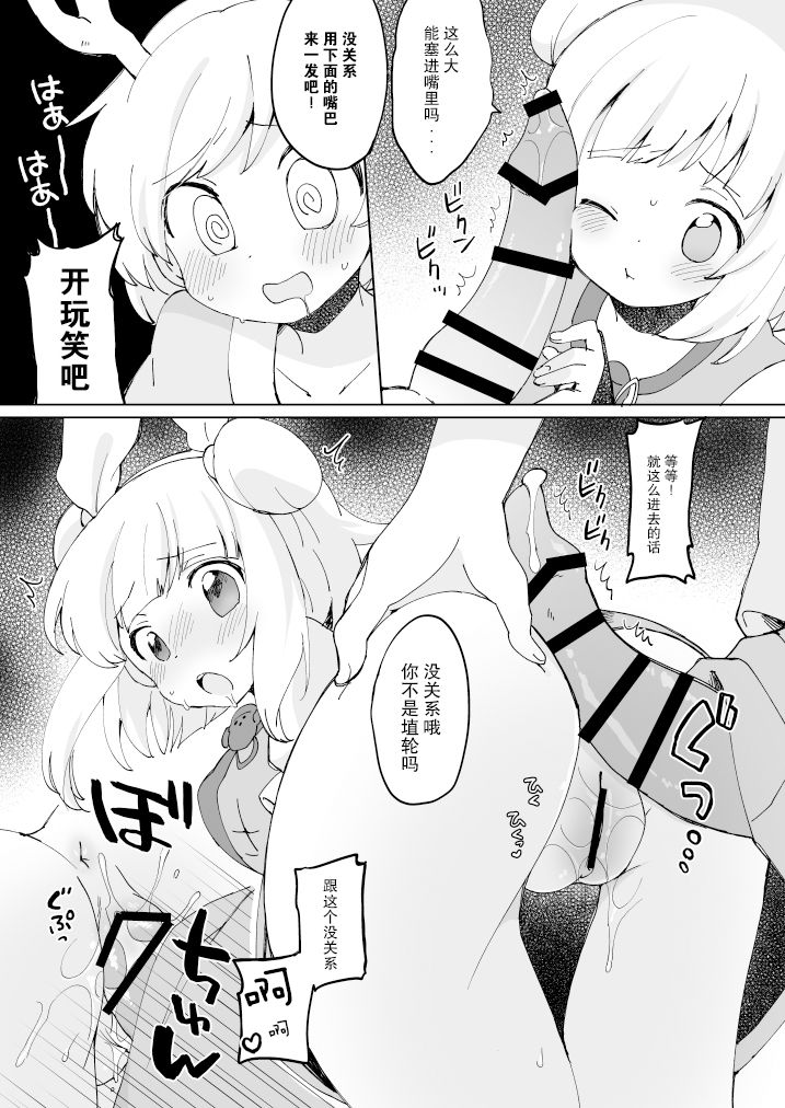 Kikeijuu no Erohon!! - Page 10