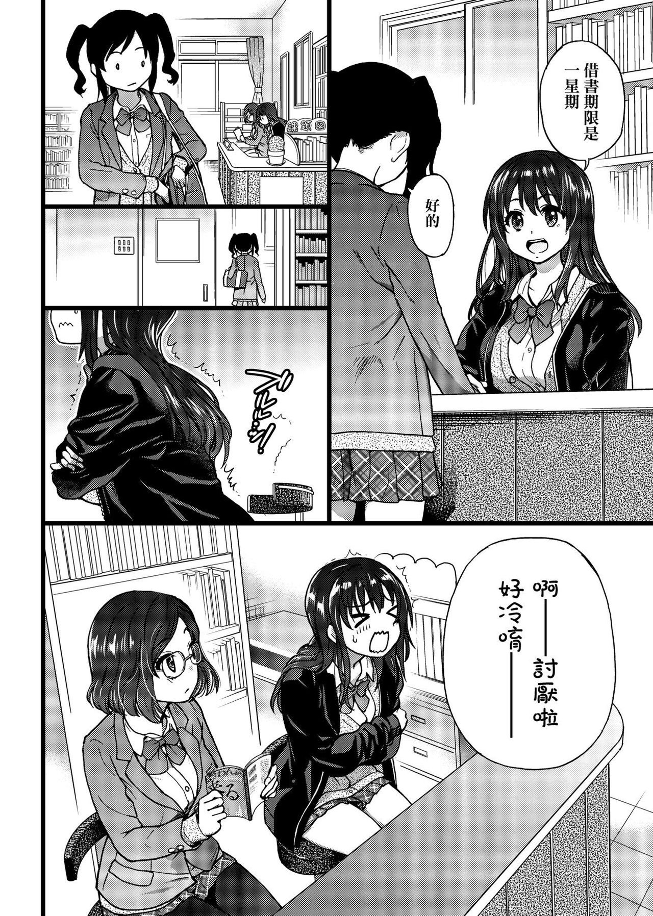 Please! Freeze! Please! - Page 12