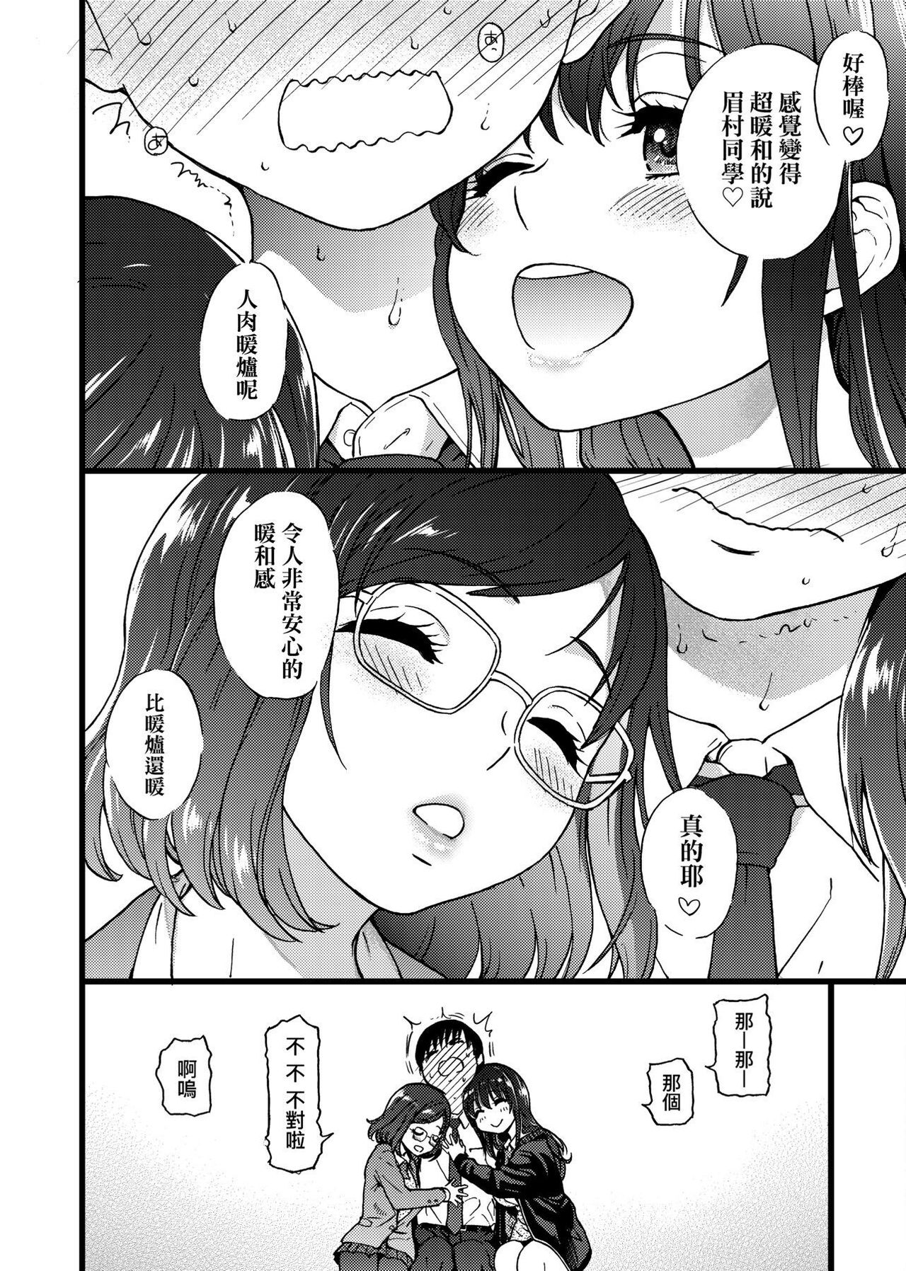 Please! Freeze! Please! - Page 16