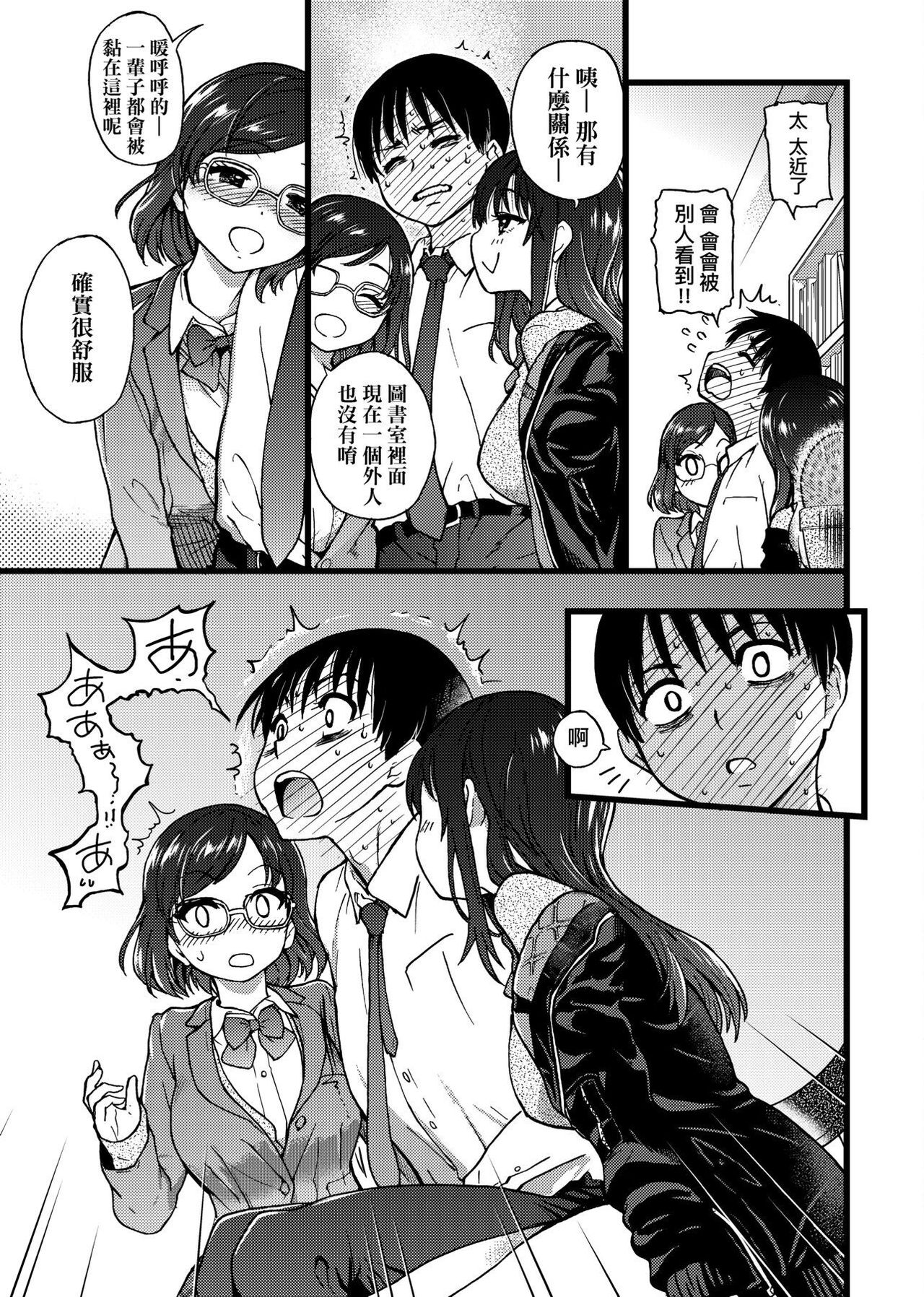 Please! Freeze! Please! - Page 17