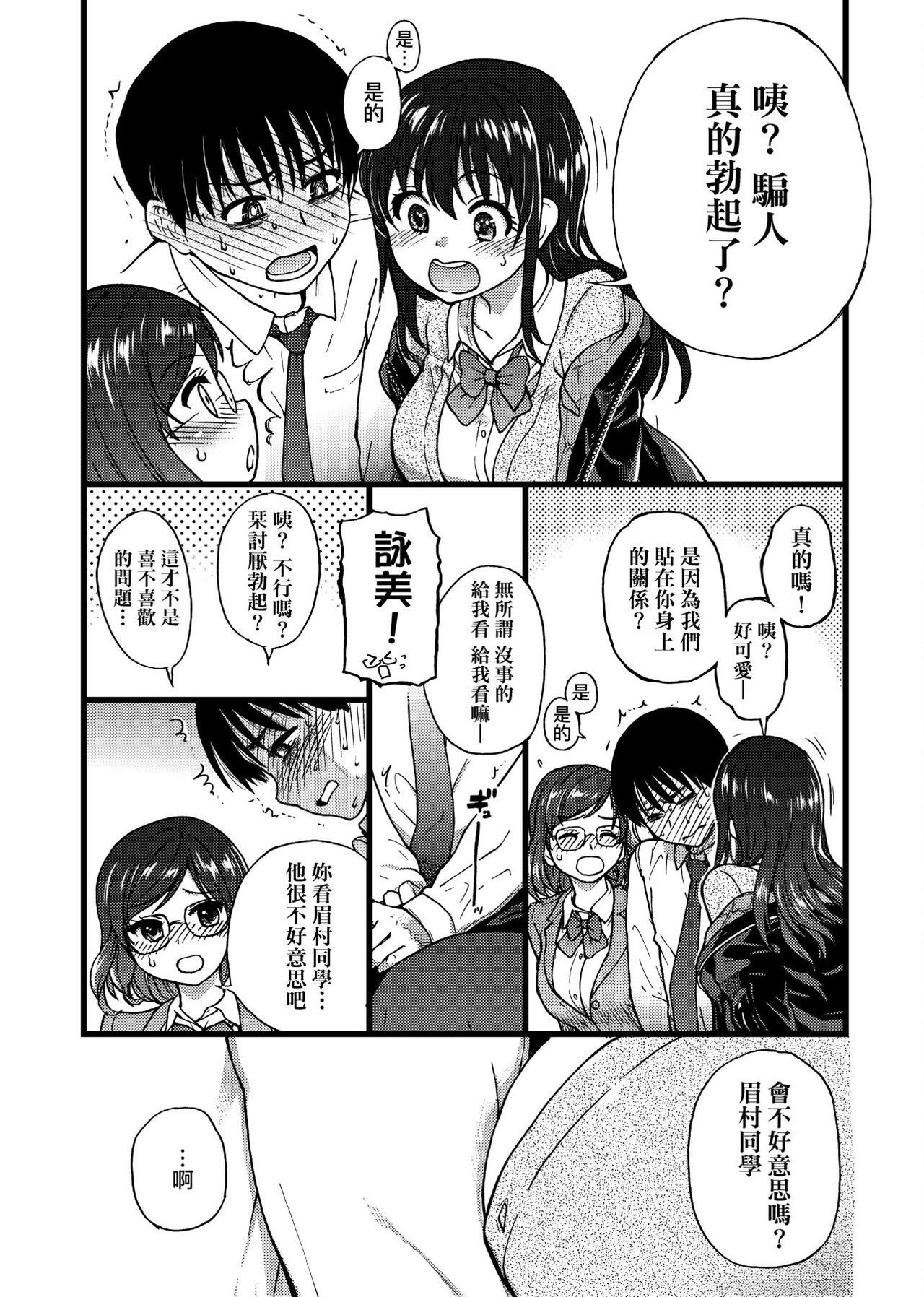 Please! Freeze! Please! - Page 20