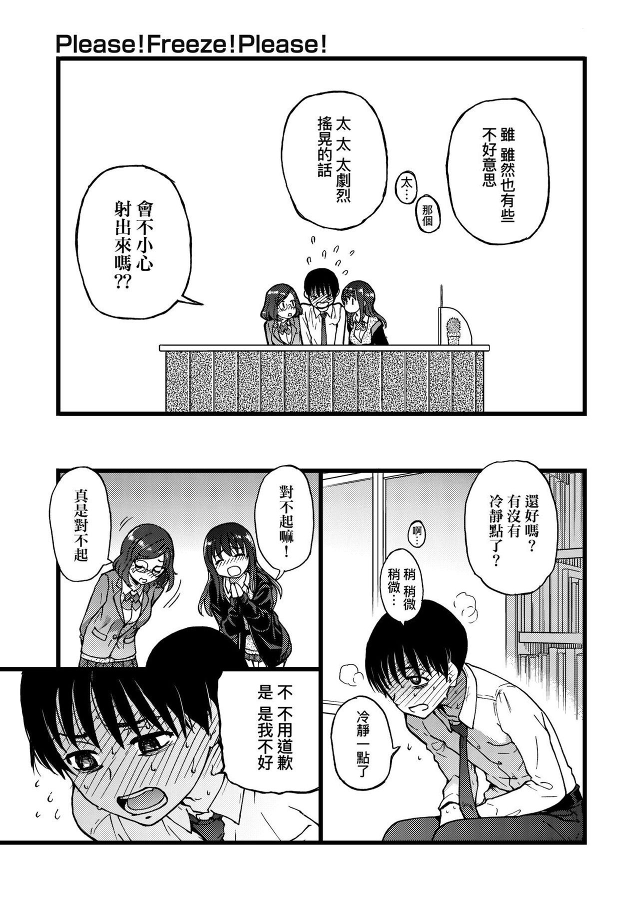Please! Freeze! Please! - Page 21