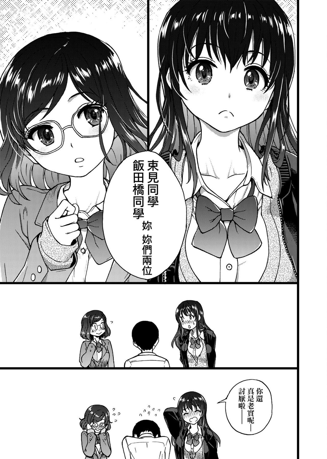 Please! Freeze! Please! - Page 23