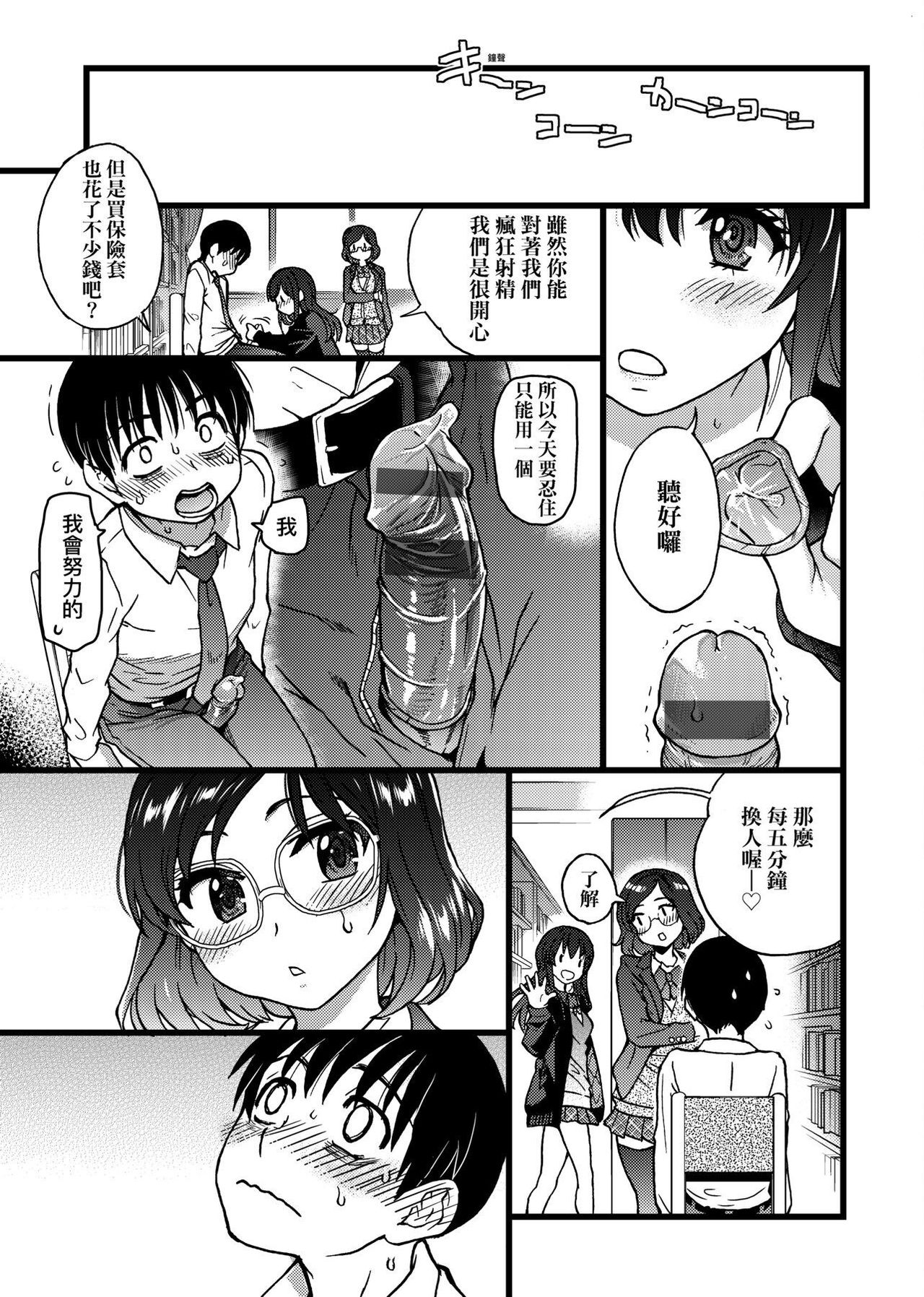 Please! Freeze! Please! - Page 249