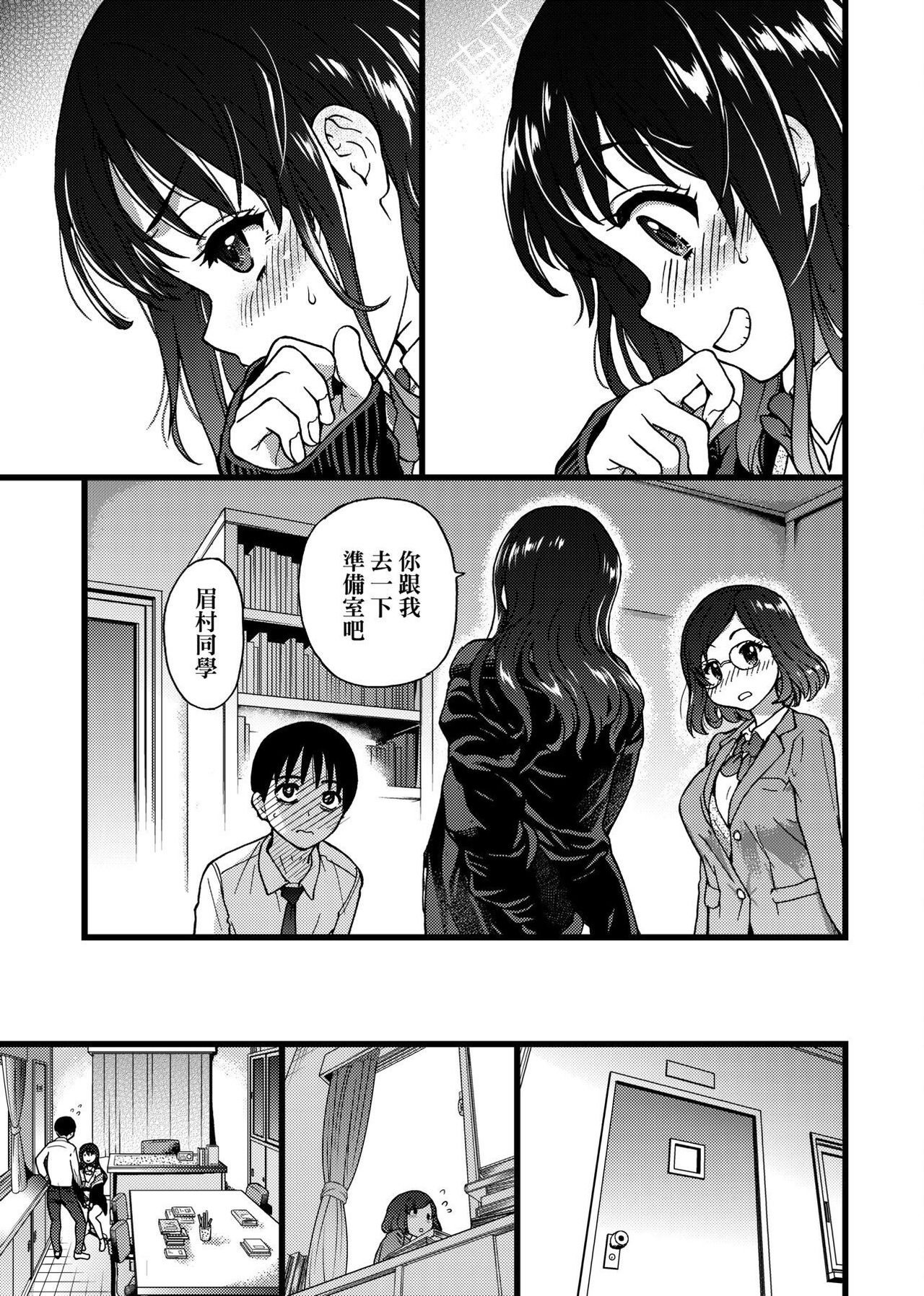 Please! Freeze! Please! - Page 25