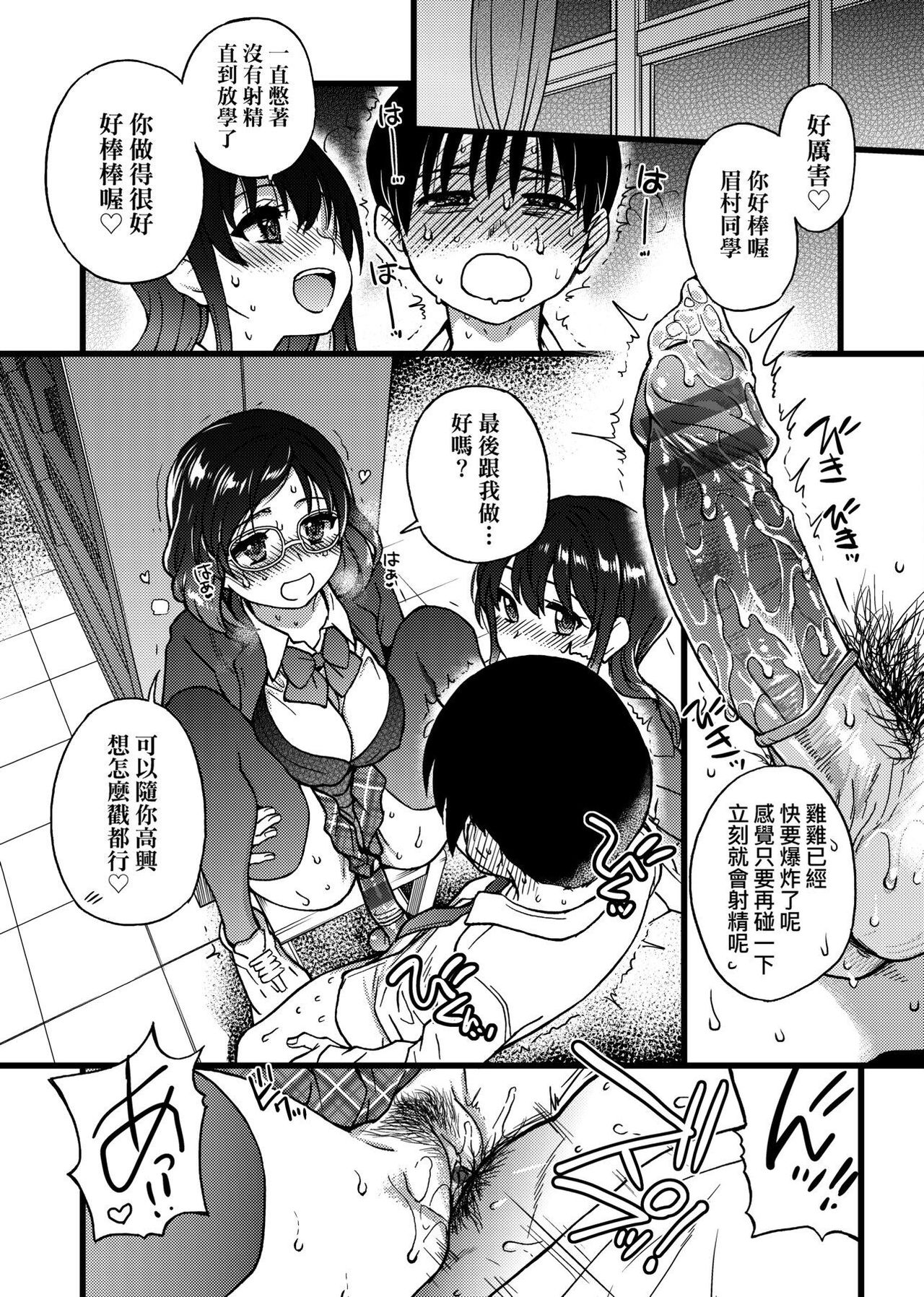 Please! Freeze! Please! - Page 256