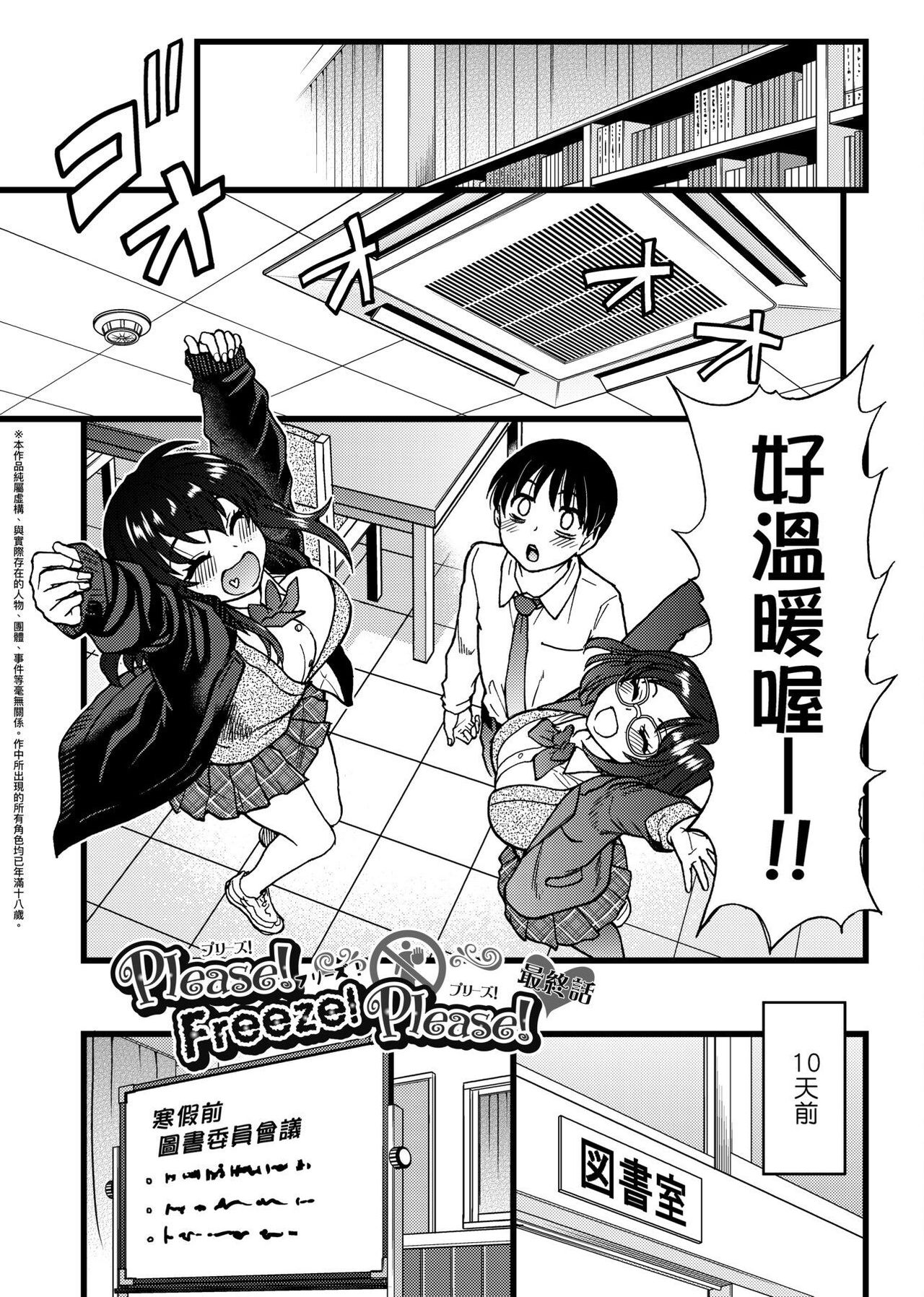 Please! Freeze! Please! - Page 261