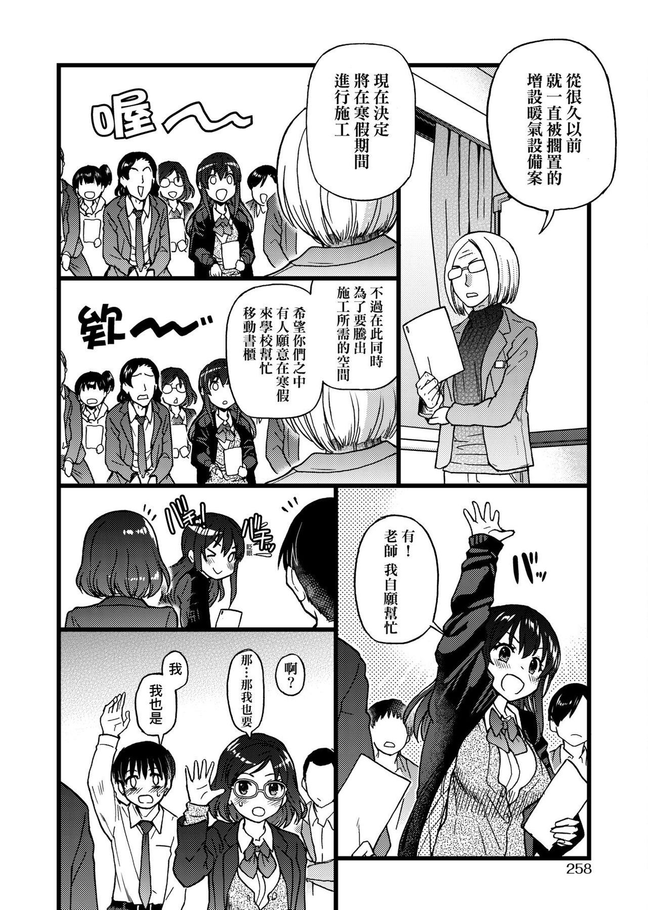 Please! Freeze! Please! - Page 262