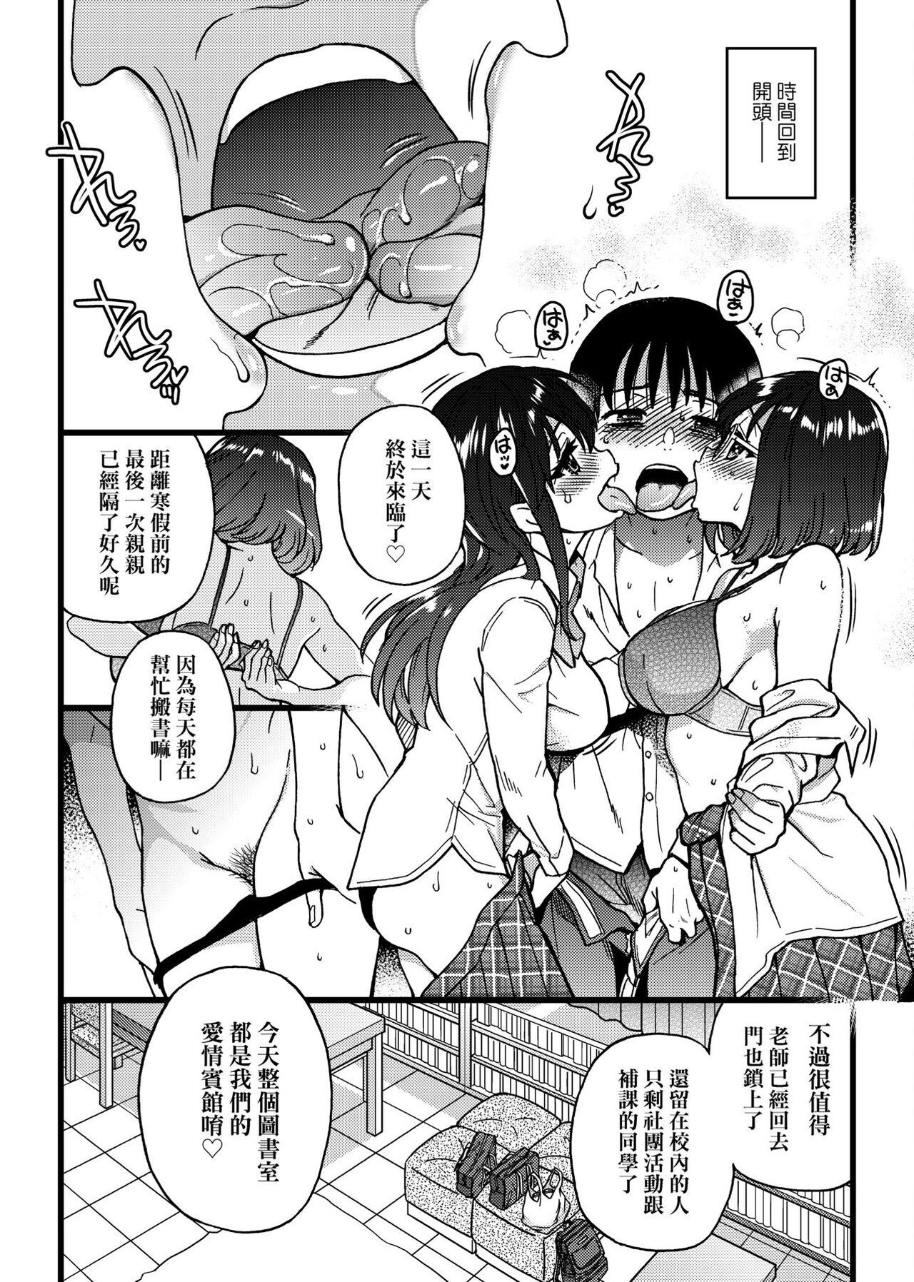 Please! Freeze! Please! - Page 264