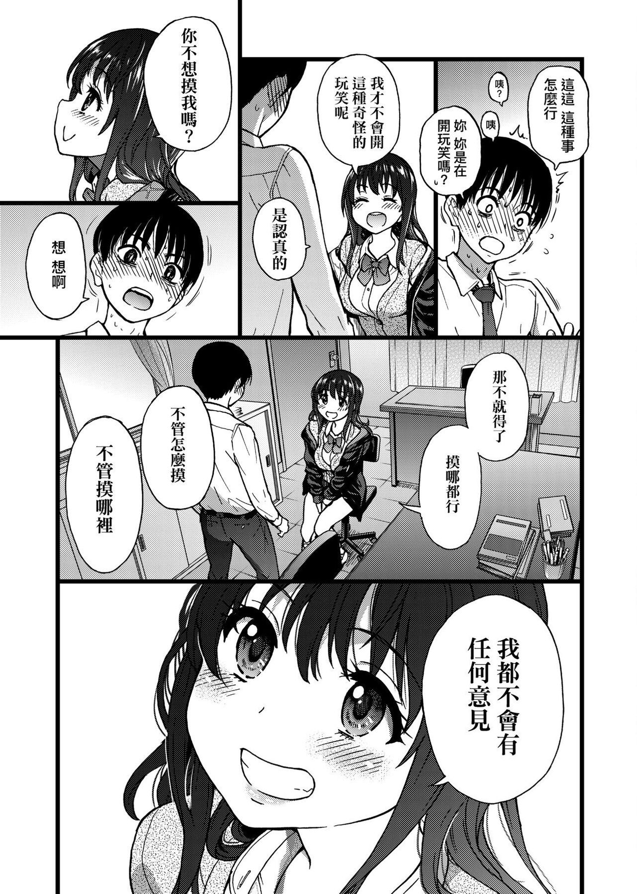 Please! Freeze! Please! - Page 27