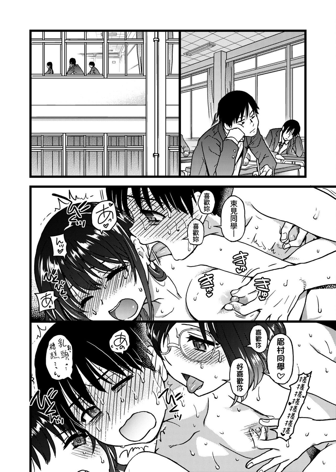 Please! Freeze! Please! - Page 280