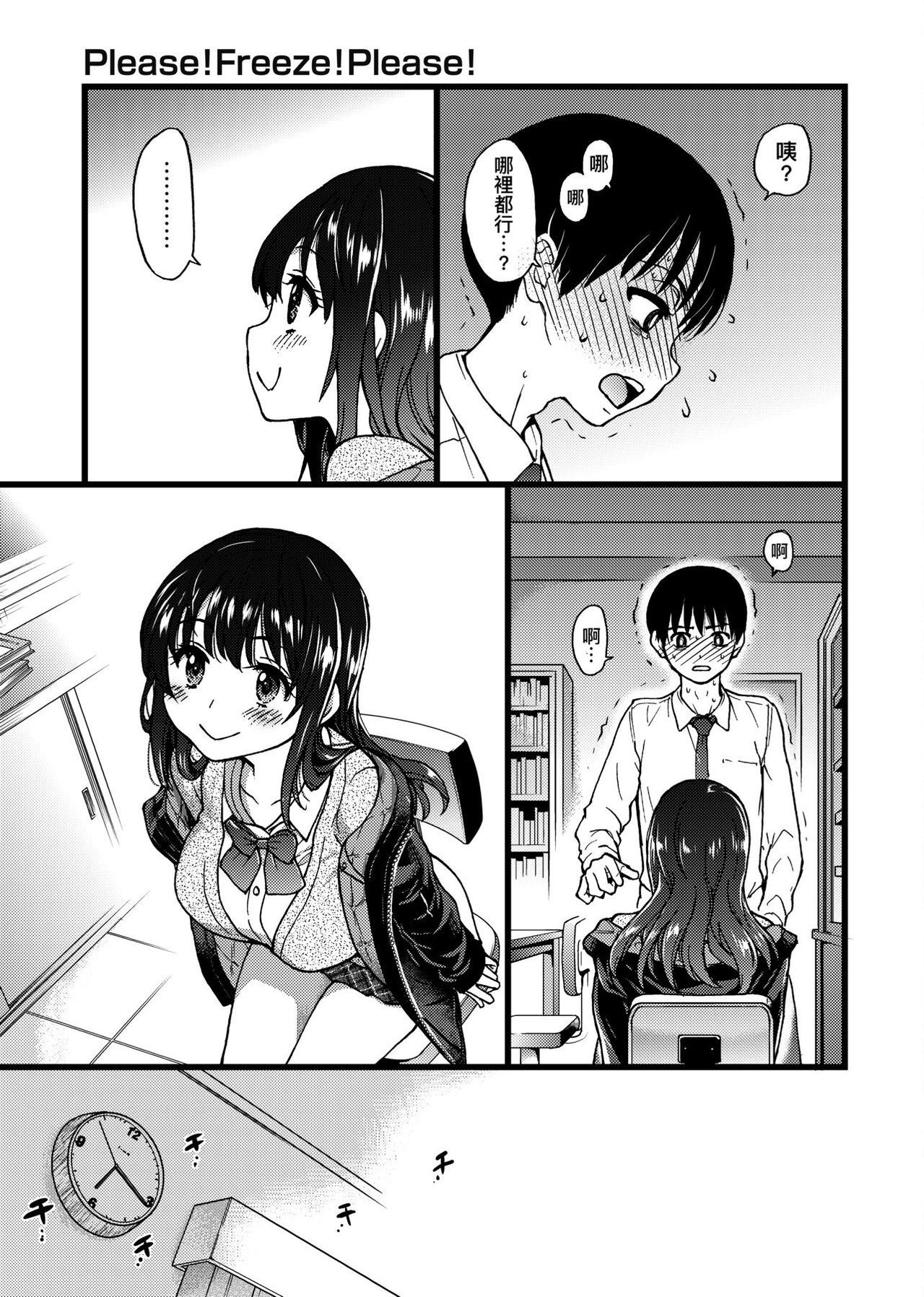 Please! Freeze! Please! - Page 29
