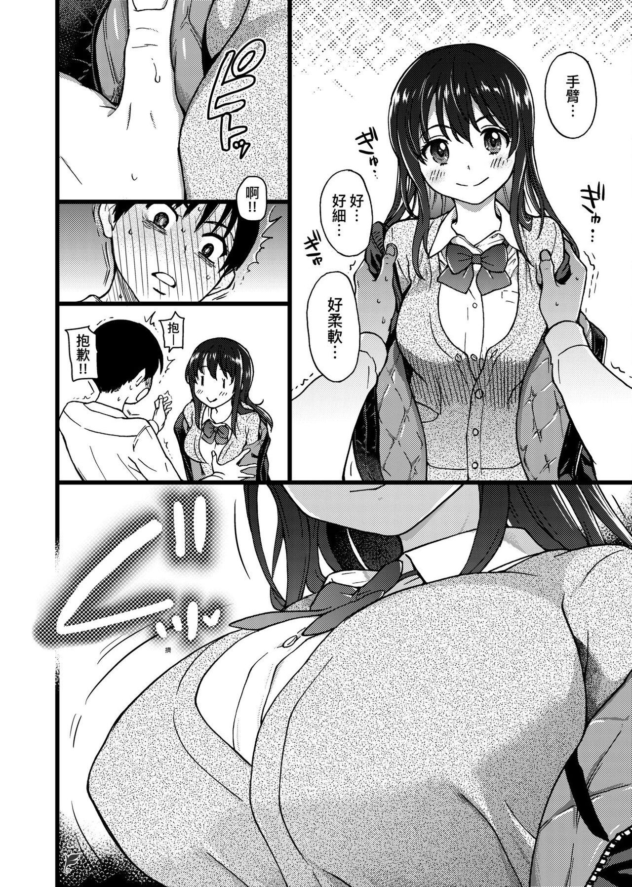 Please! Freeze! Please! - Page 32