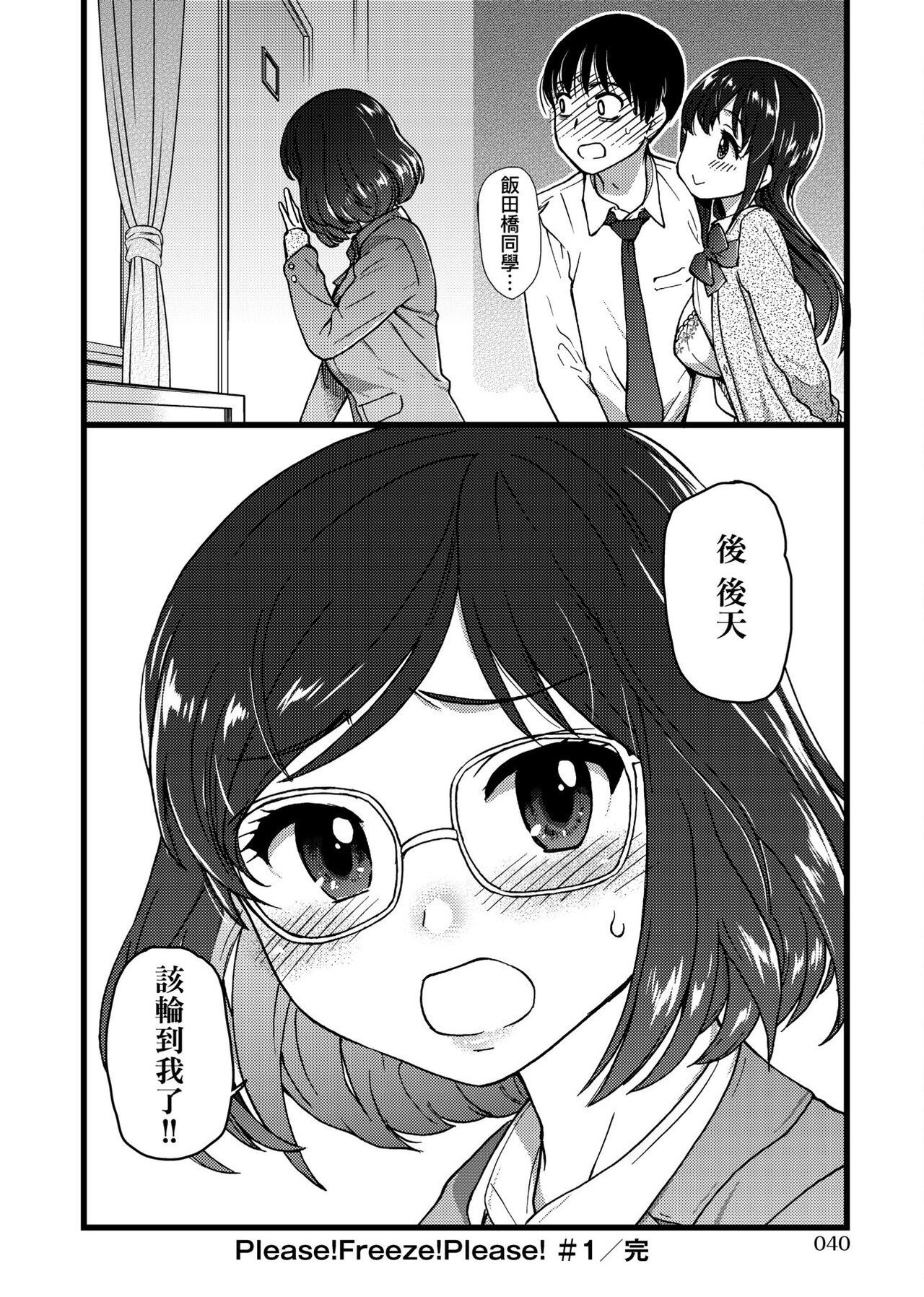Please! Freeze! Please! - Page 44