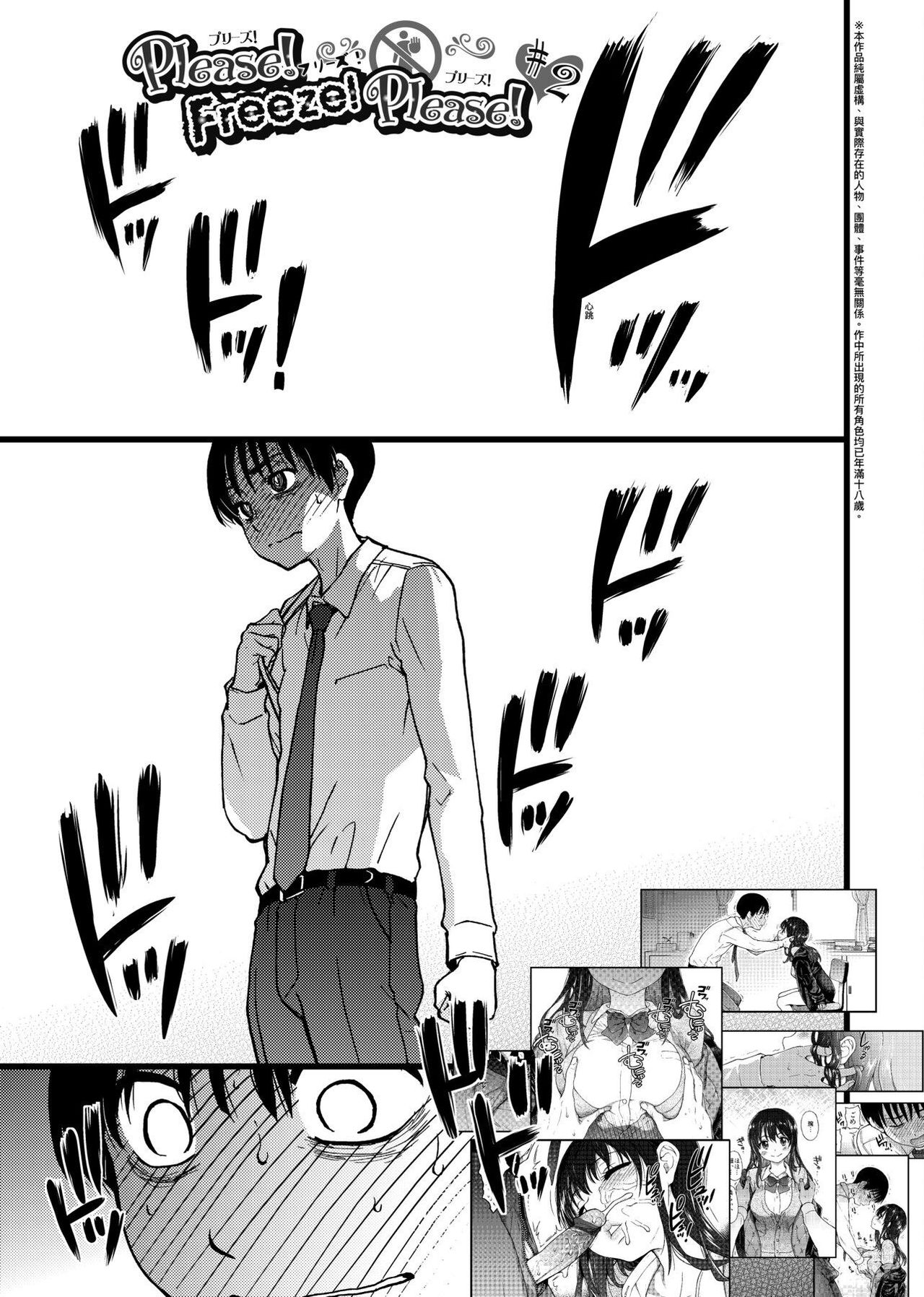 Please! Freeze! Please! - Page 45