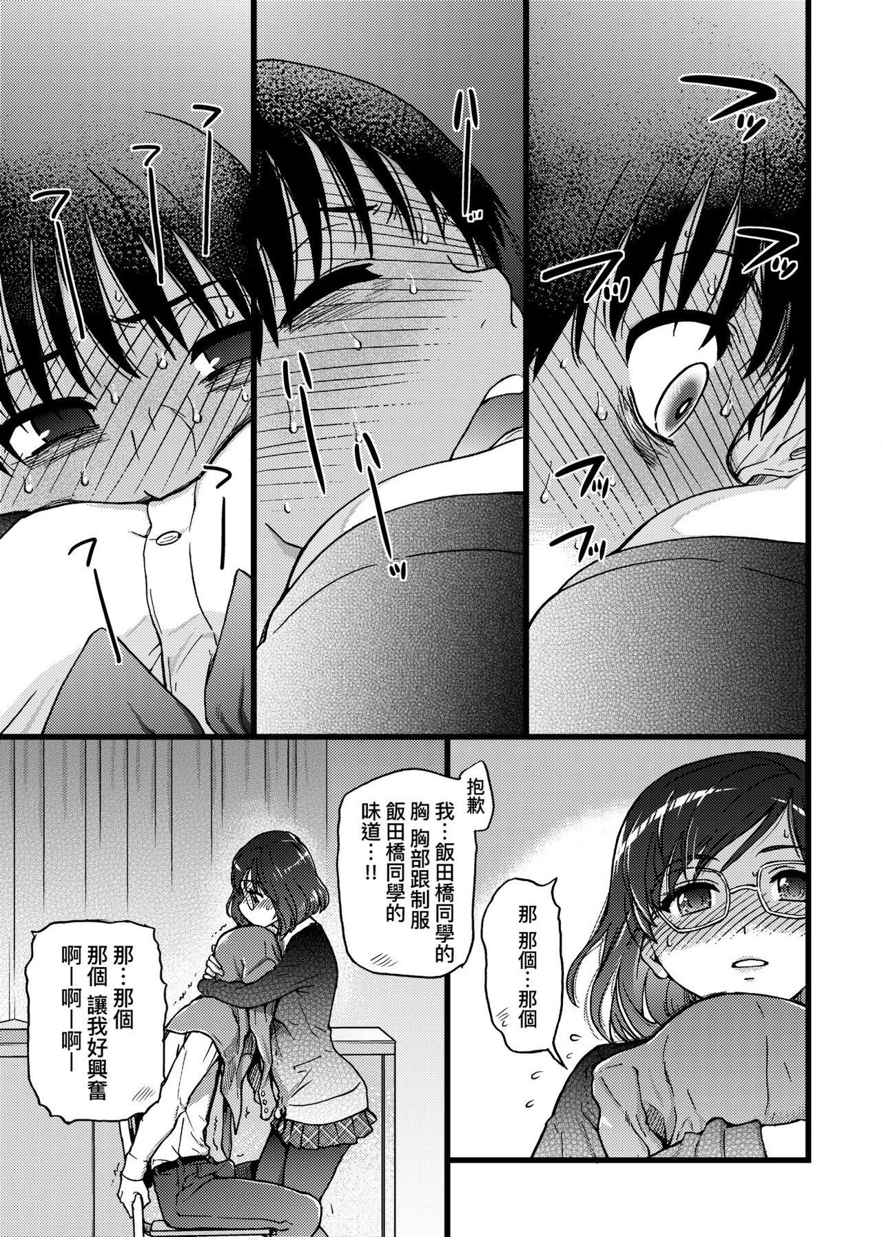 Please! Freeze! Please! - Page 55