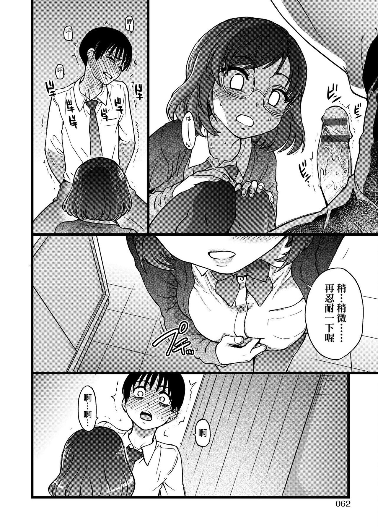 Please! Freeze! Please! - Page 66