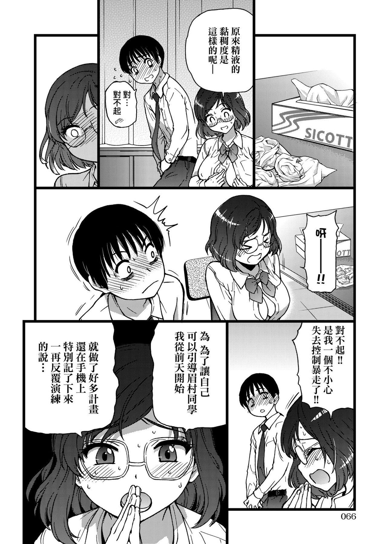 Please! Freeze! Please! - Page 70
