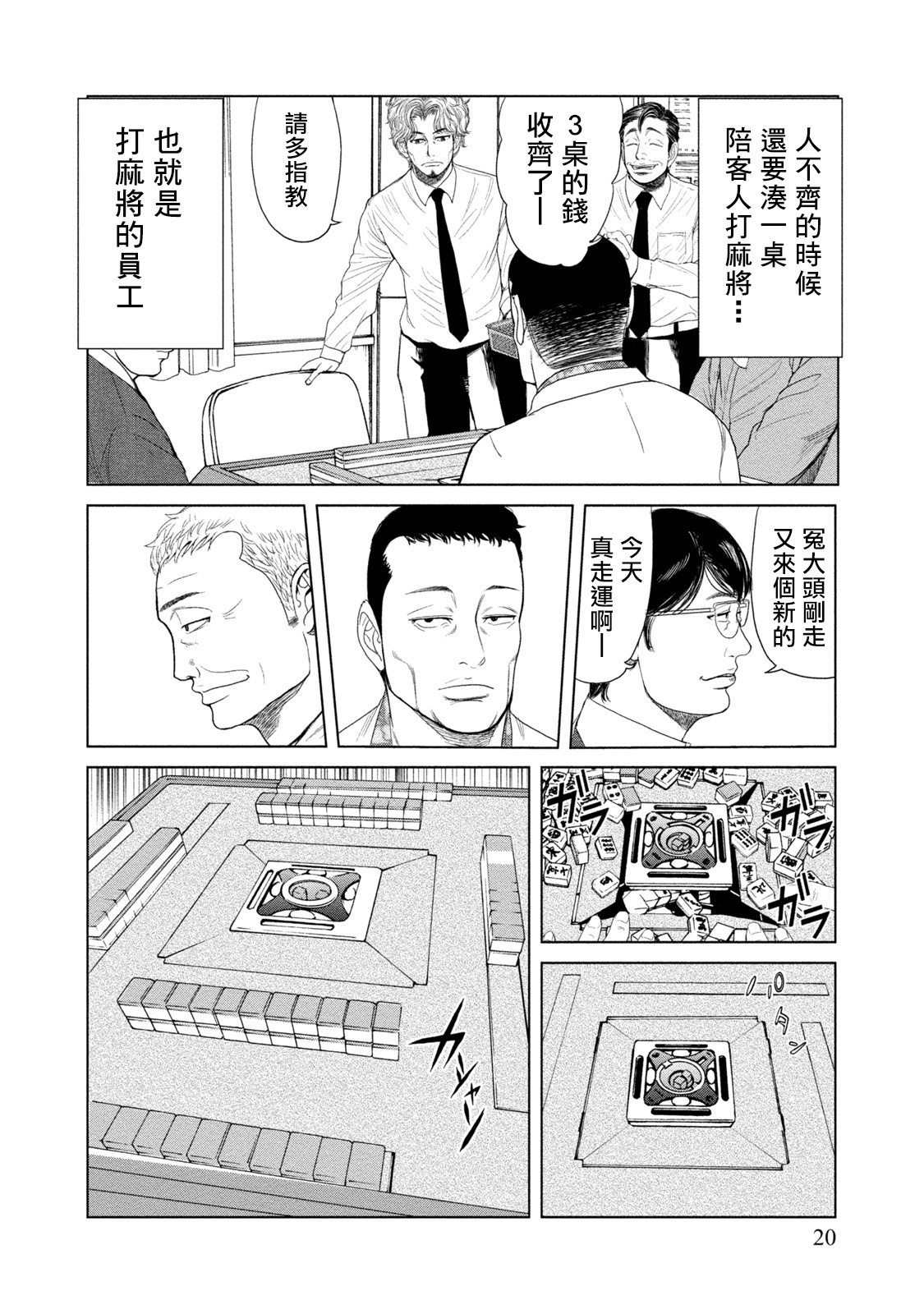 Lost失踪者 01 - Page 20