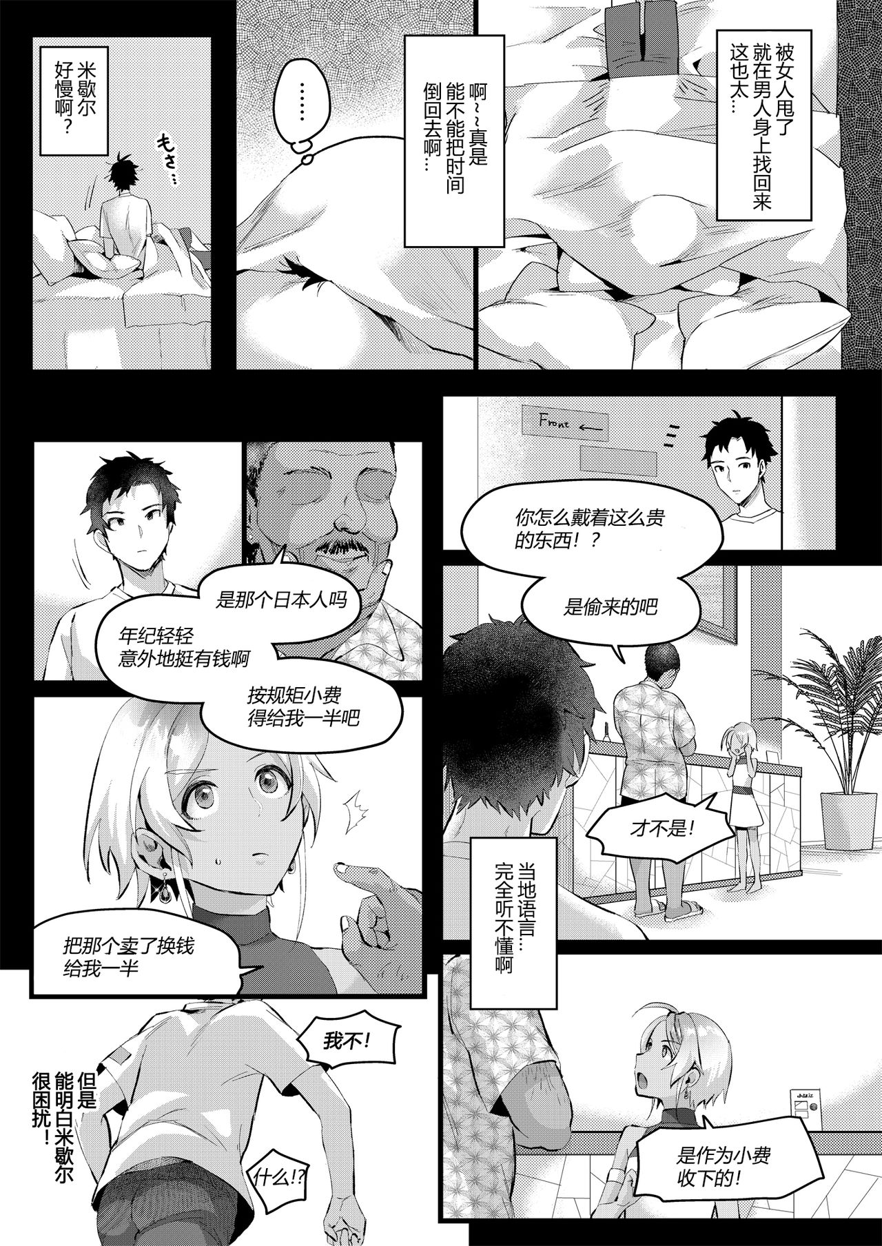 Parastic Blue - Page 18