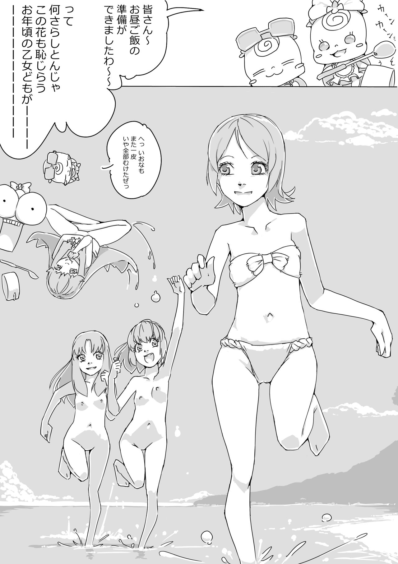 Untitled Precure Doujinshi - Page 15