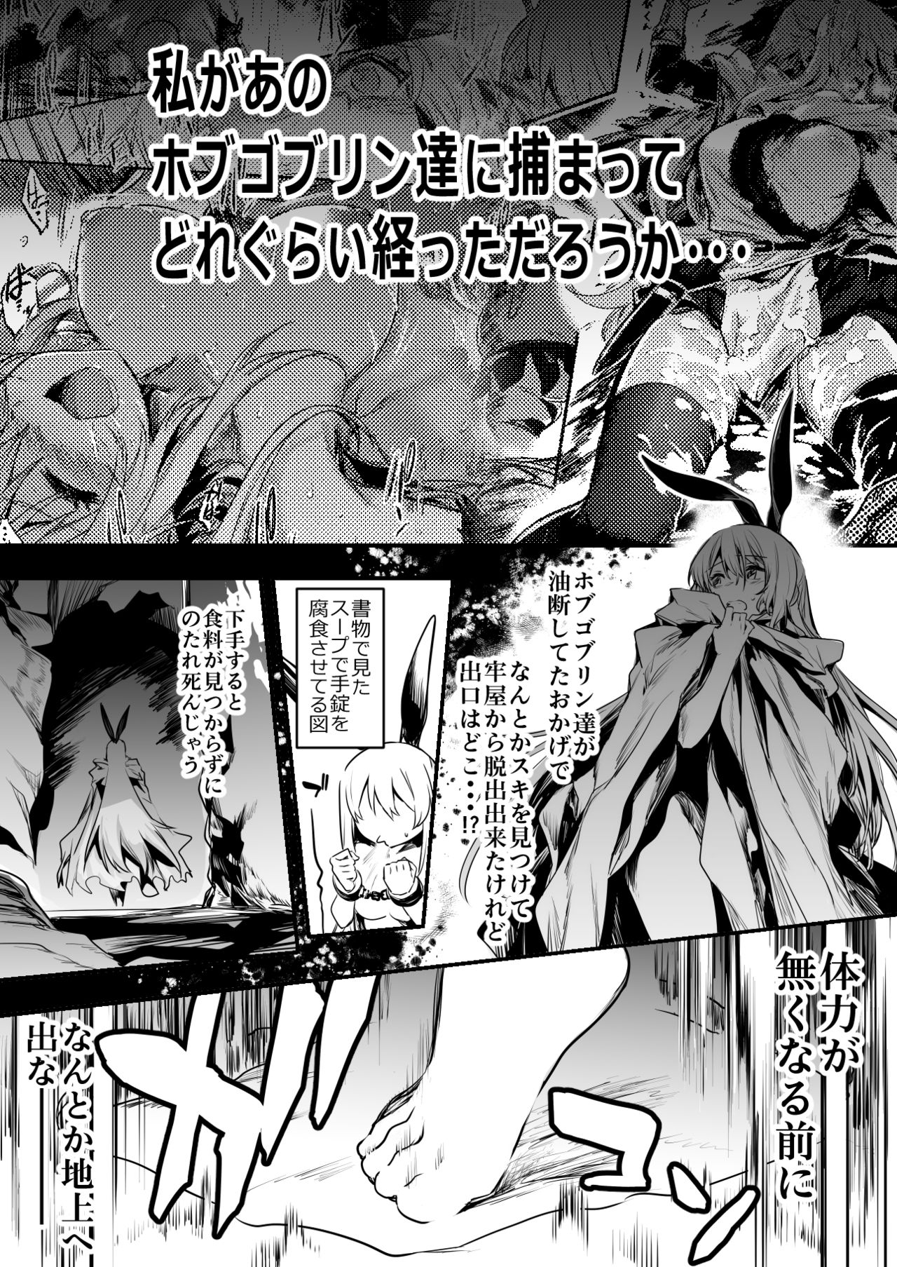 Boukensha-Chan - Page 101