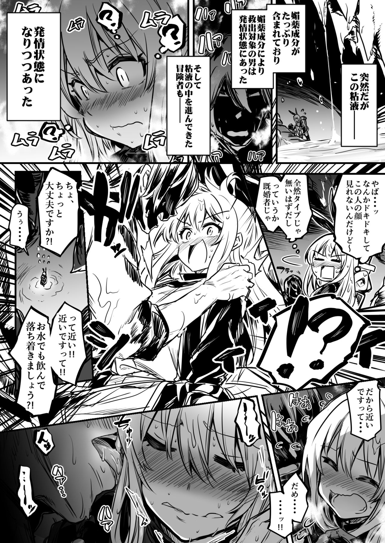 Boukensha-Chan - Page 21