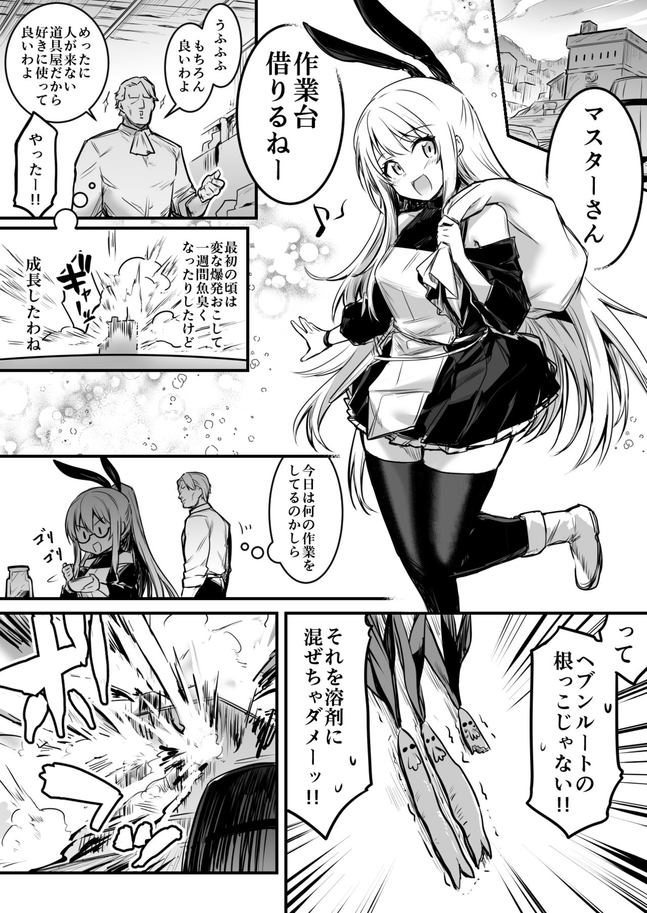 Boukensha-Chan - Page 26