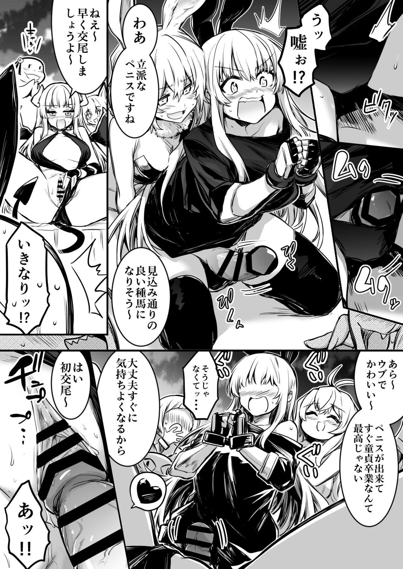 Boukensha-Chan - Page 62