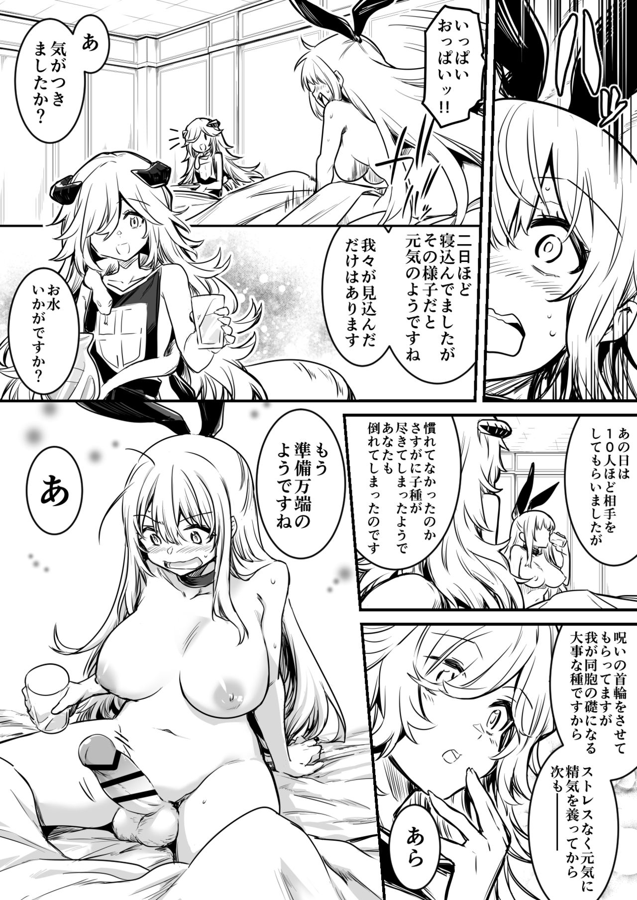 Boukensha-Chan - Page 66