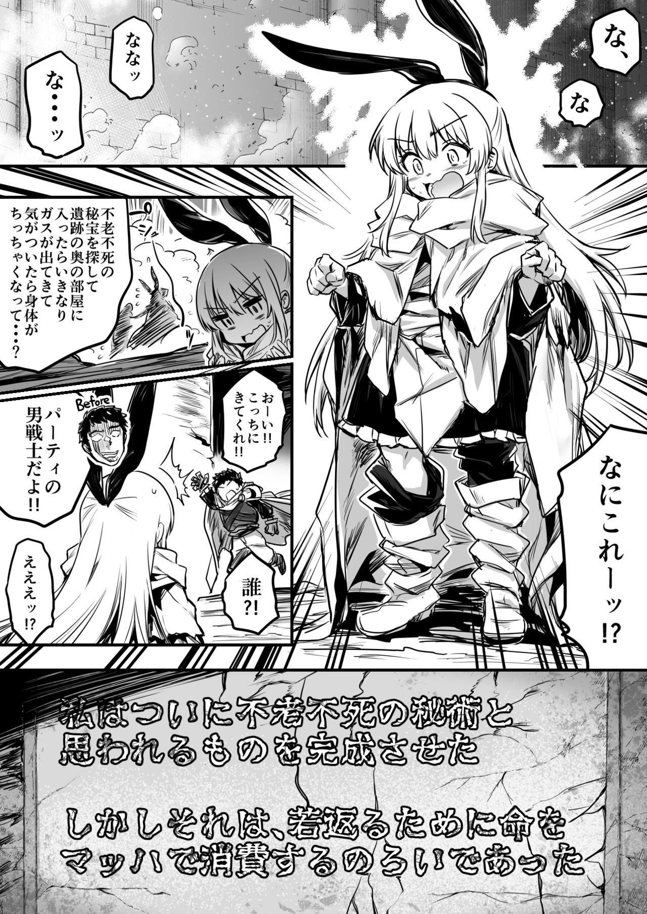 Boukensha-Chan - Page 78