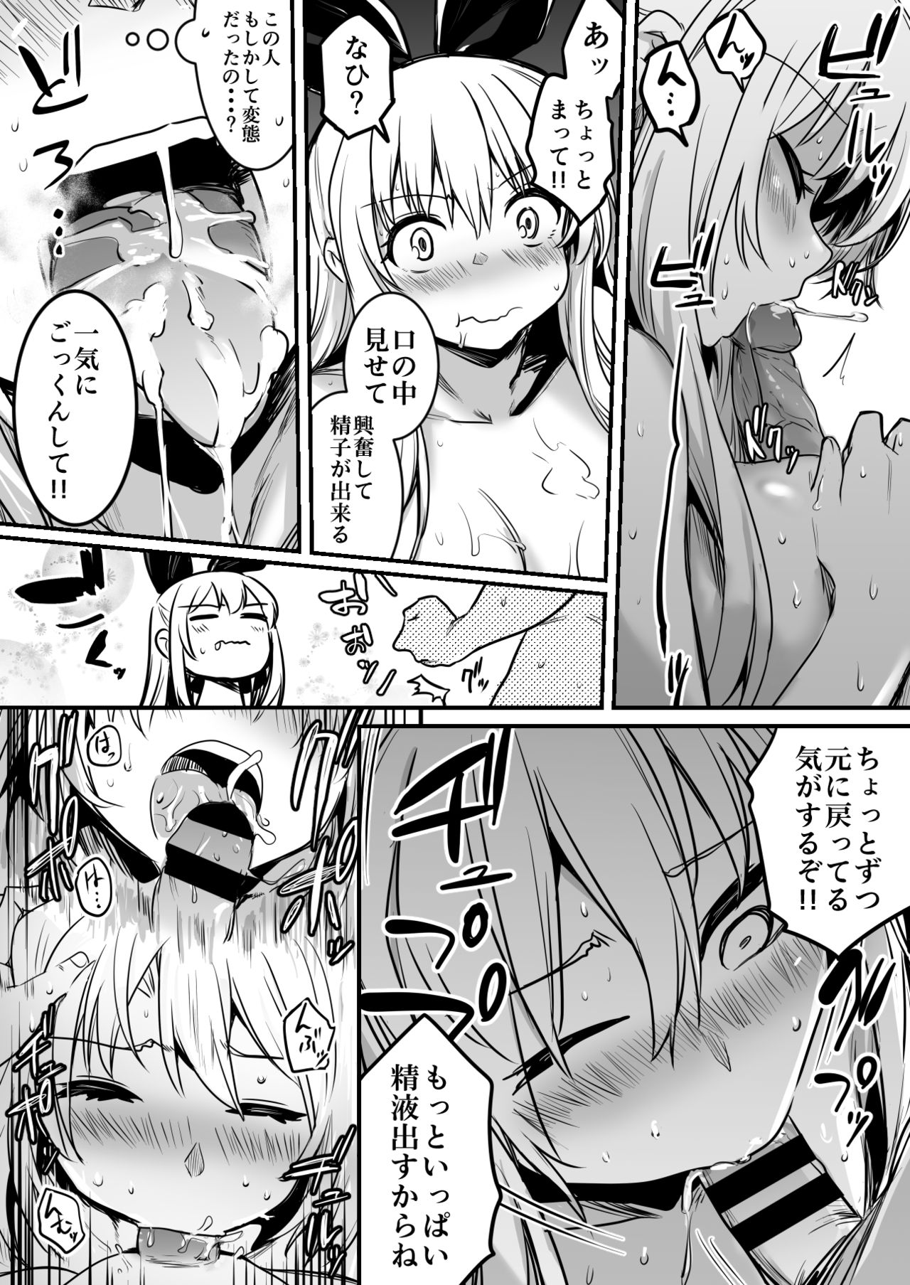 Boukensha-Chan - Page 82