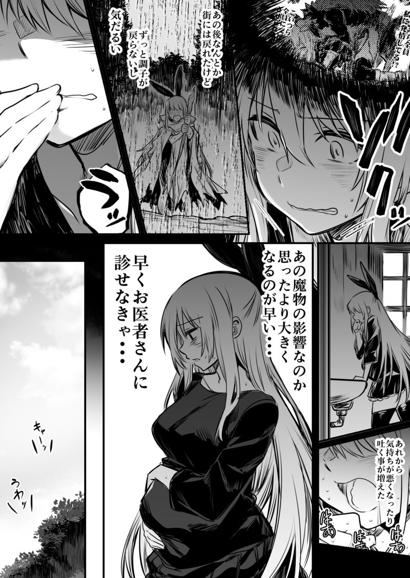 Boukensha-Chan - Page 90