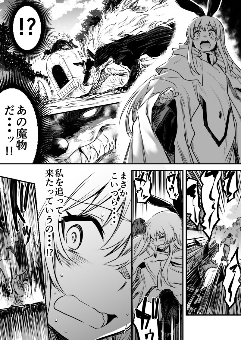 Boukensha-Chan - Page 91