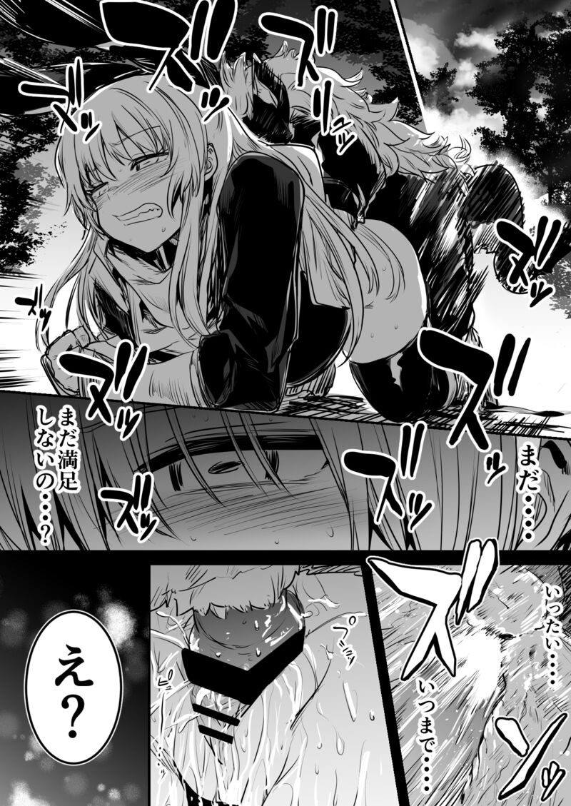 Boukensha-Chan - Page 95